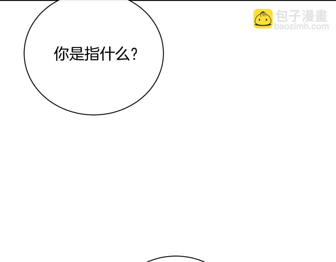 惡女的王座 - 第134話 他來接你了(4/5) - 8