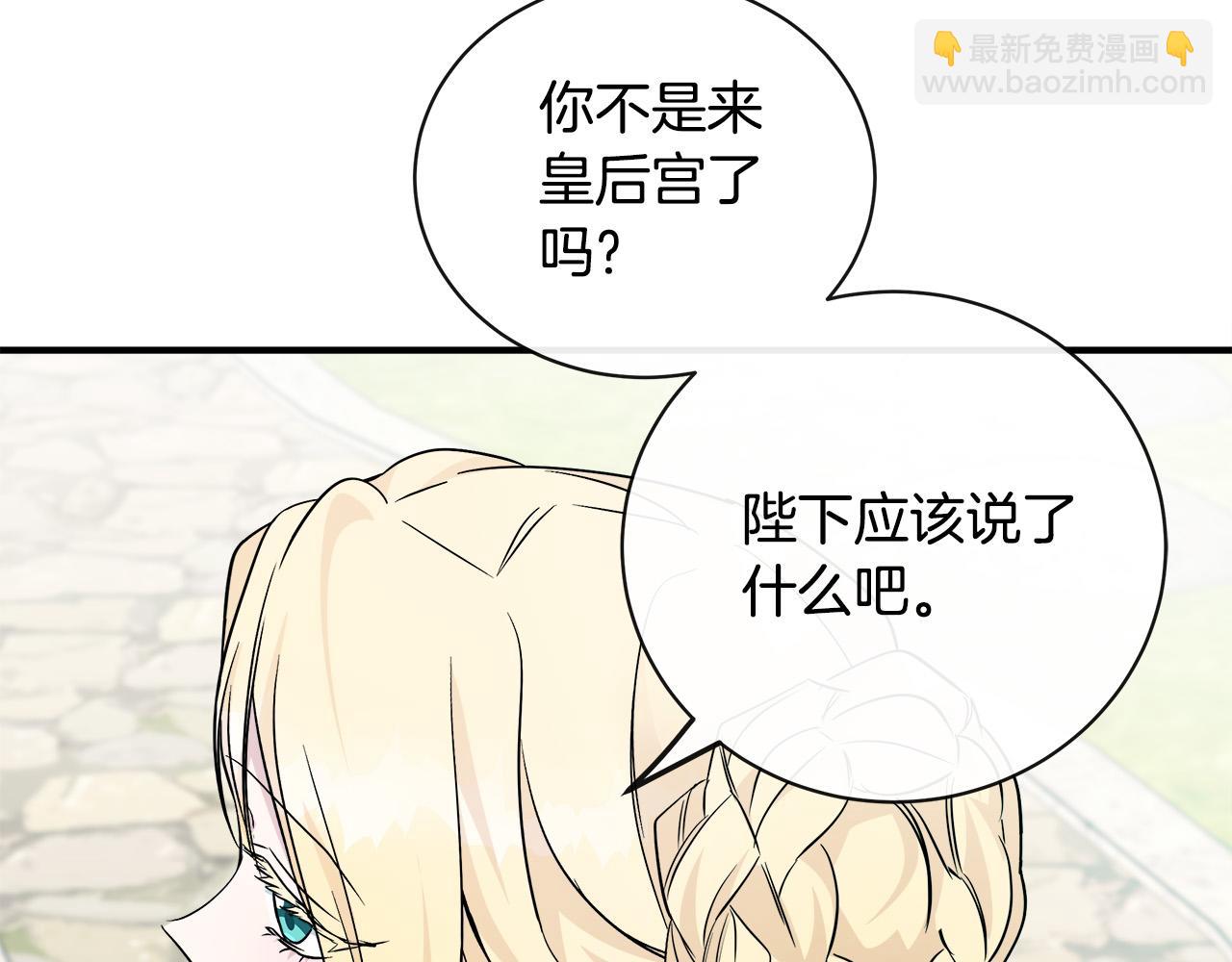 惡女的王座 - 第134話 他來接你了(4/5) - 1