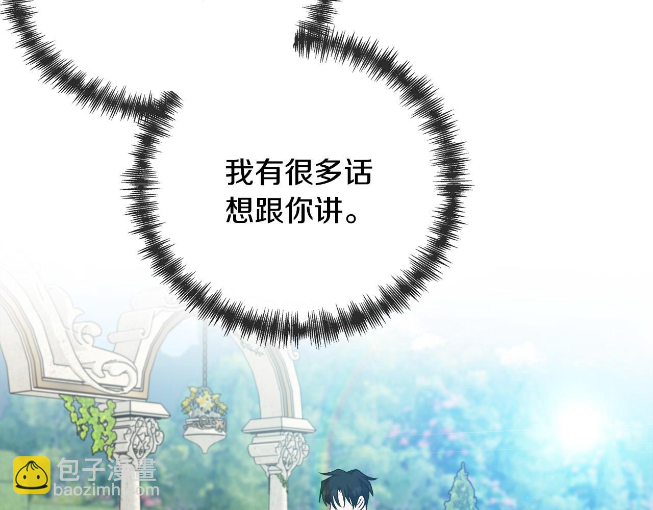 惡女的王座 - 第134話 他來接你了(4/5) - 1