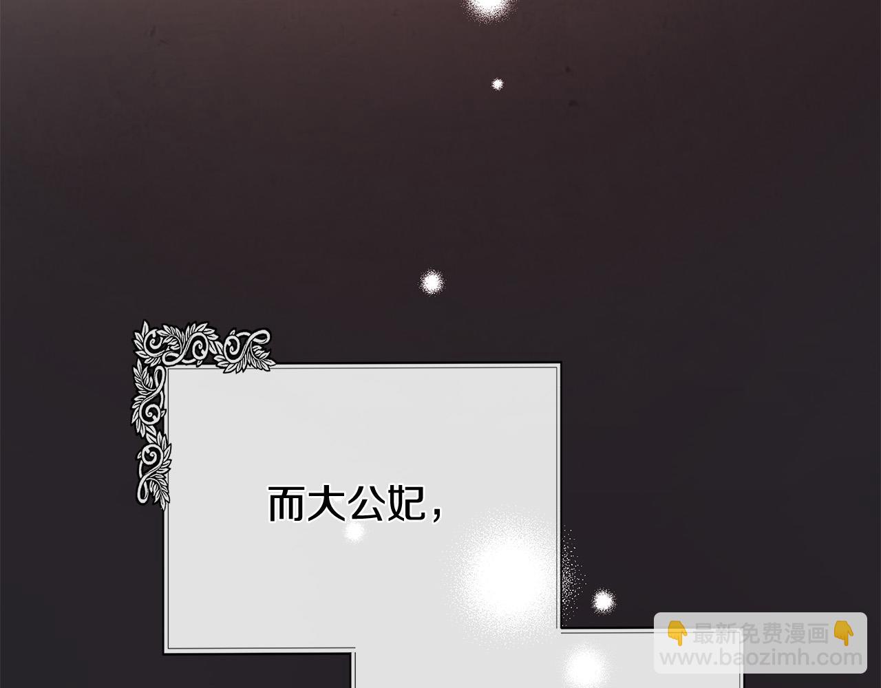 惡女的王座 - 第134話 他來接你了(1/5) - 6