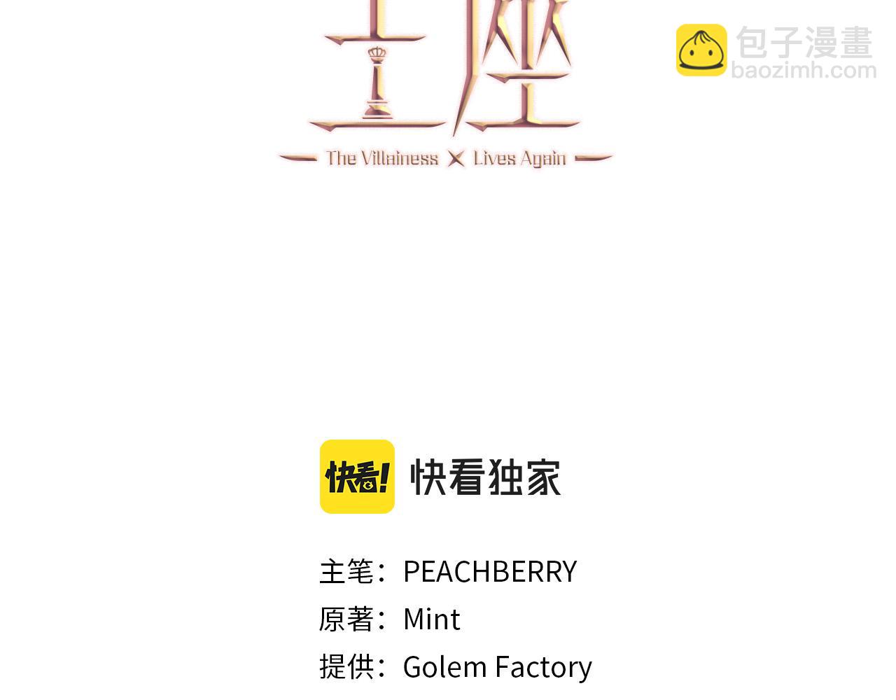 惡女的王座 - 第134話 他來接你了(1/5) - 4