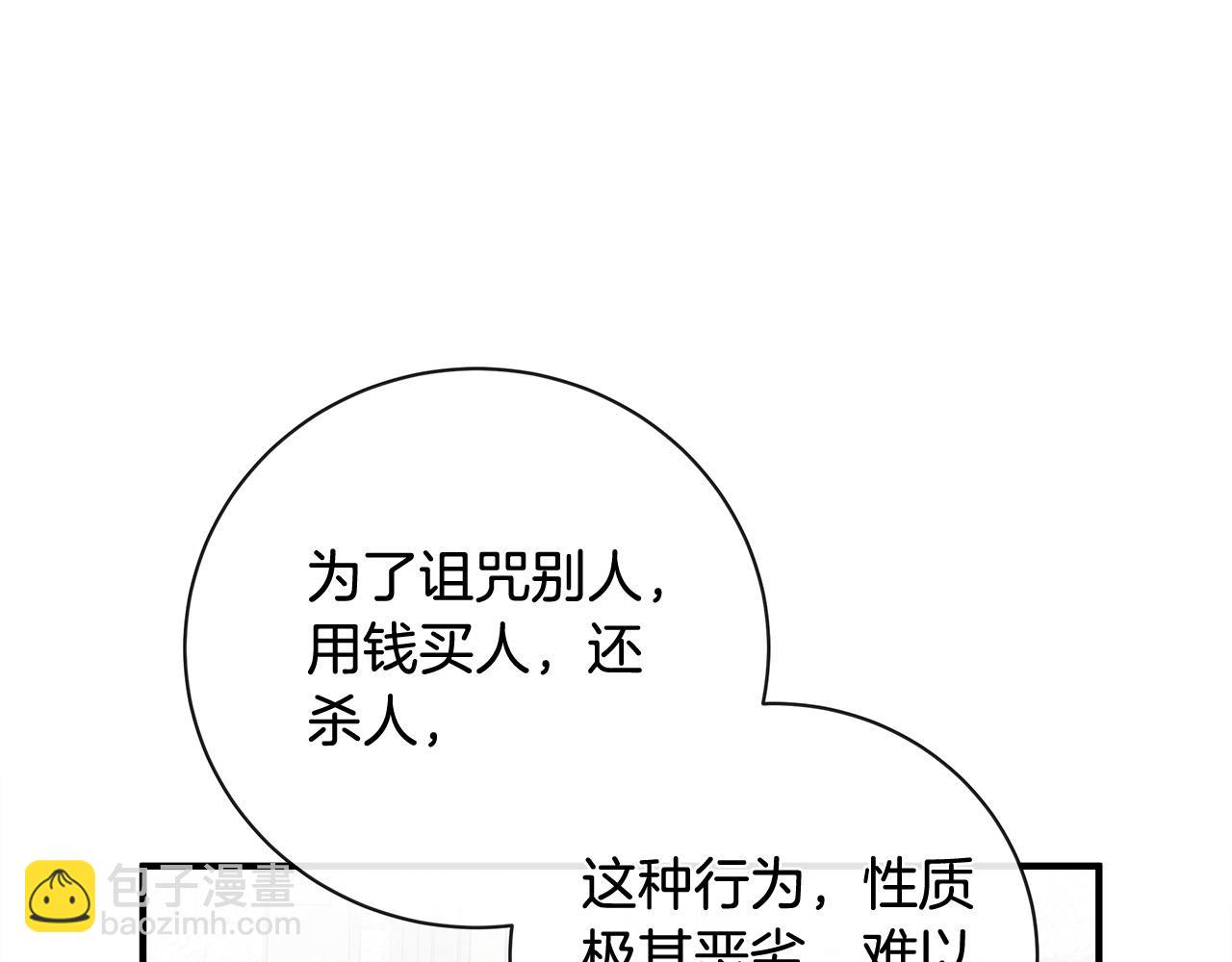 惡女的王座 - 第134話 他來接你了(1/5) - 6