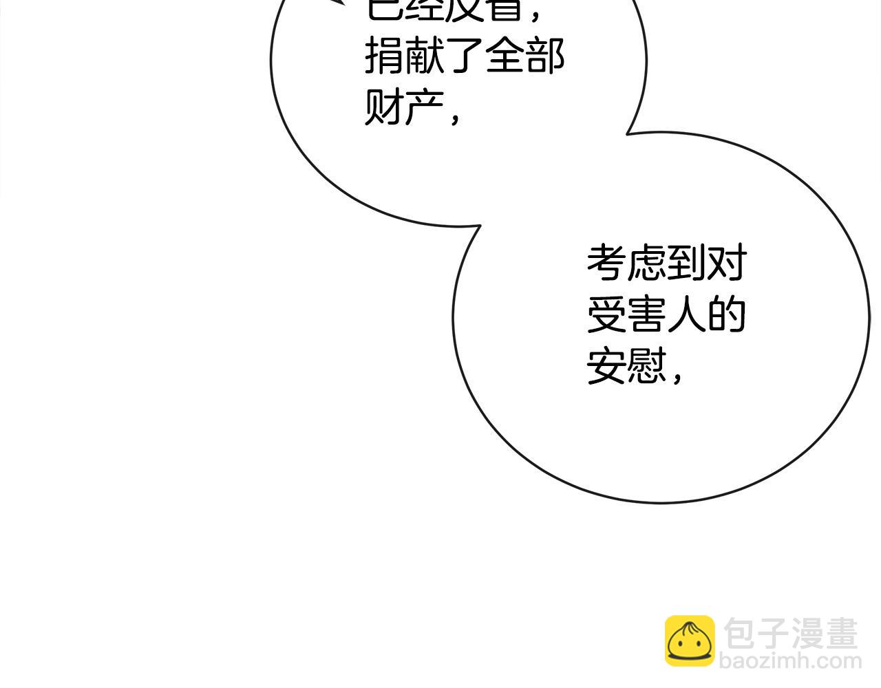 惡女的王座 - 第134話 他來接你了(1/5) - 4