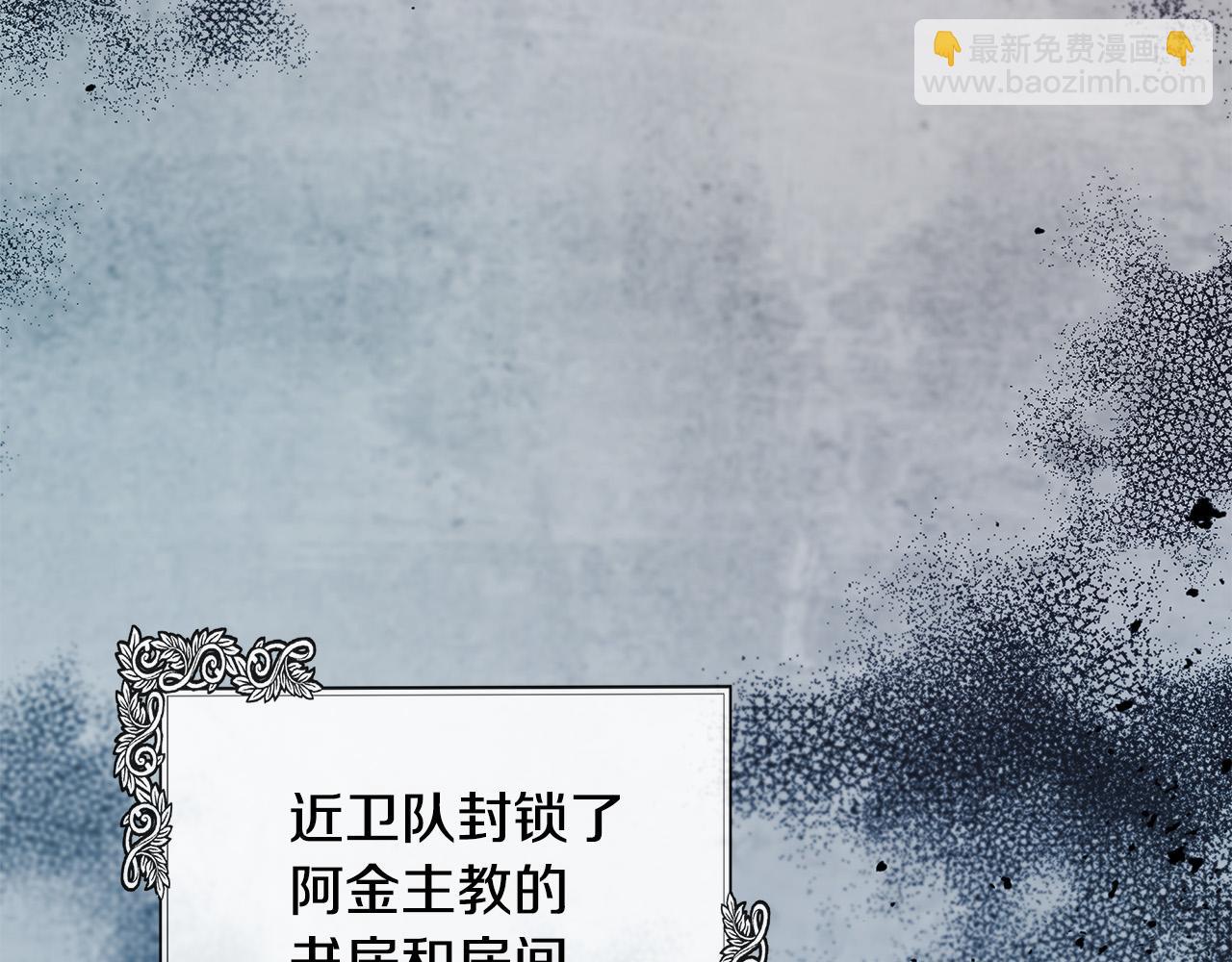 惡女的王座 - 第134話 他來接你了(1/5) - 4