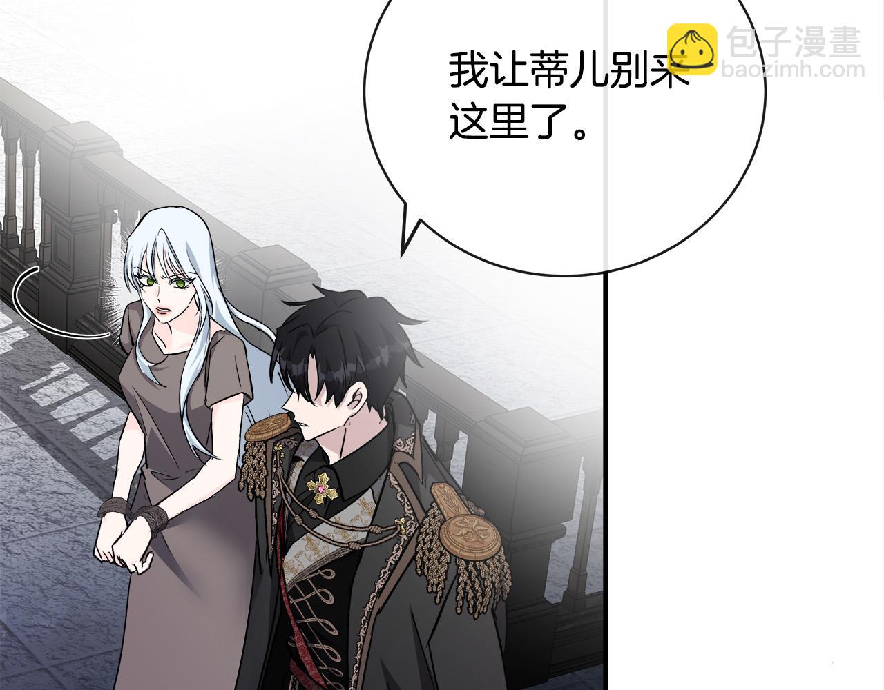 惡女的王座 - 第134話 他來接你了(1/5) - 8