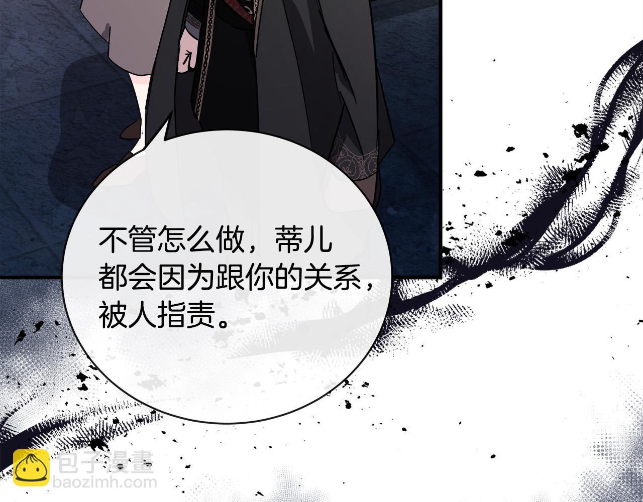 惡女的王座 - 第134話 他來接你了(1/5) - 1