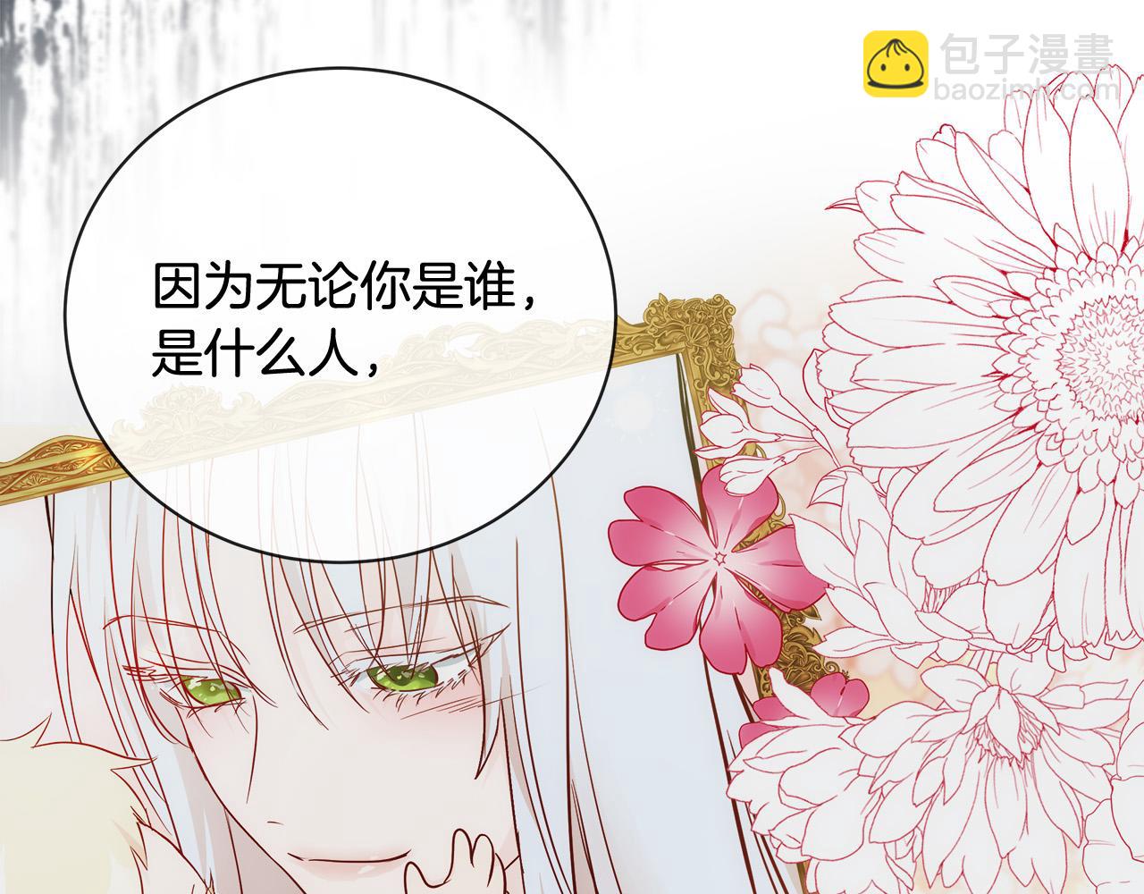 惡女的王座 - 第134話 他來接你了(2/5) - 6