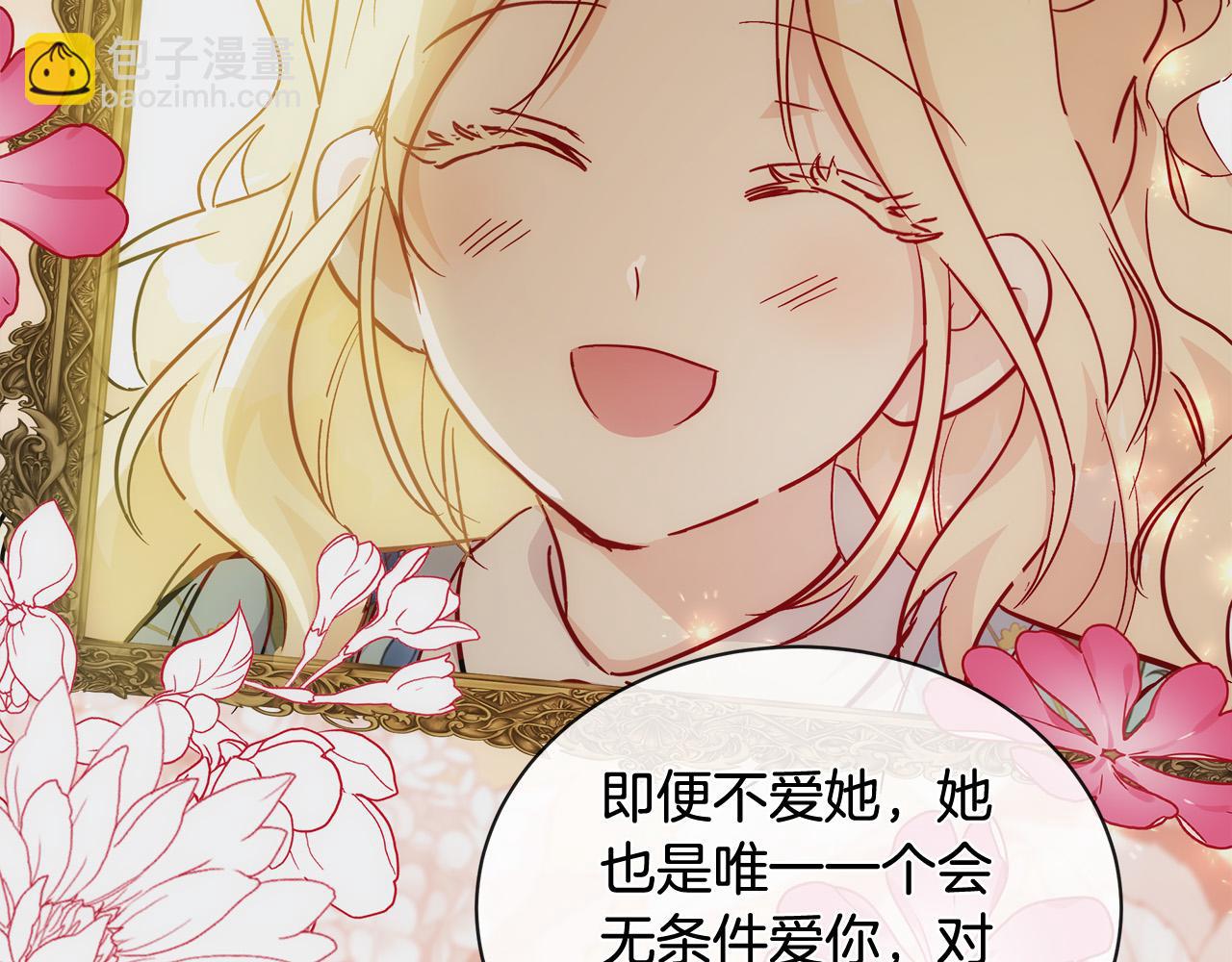 惡女的王座 - 第134話 他來接你了(2/5) - 1