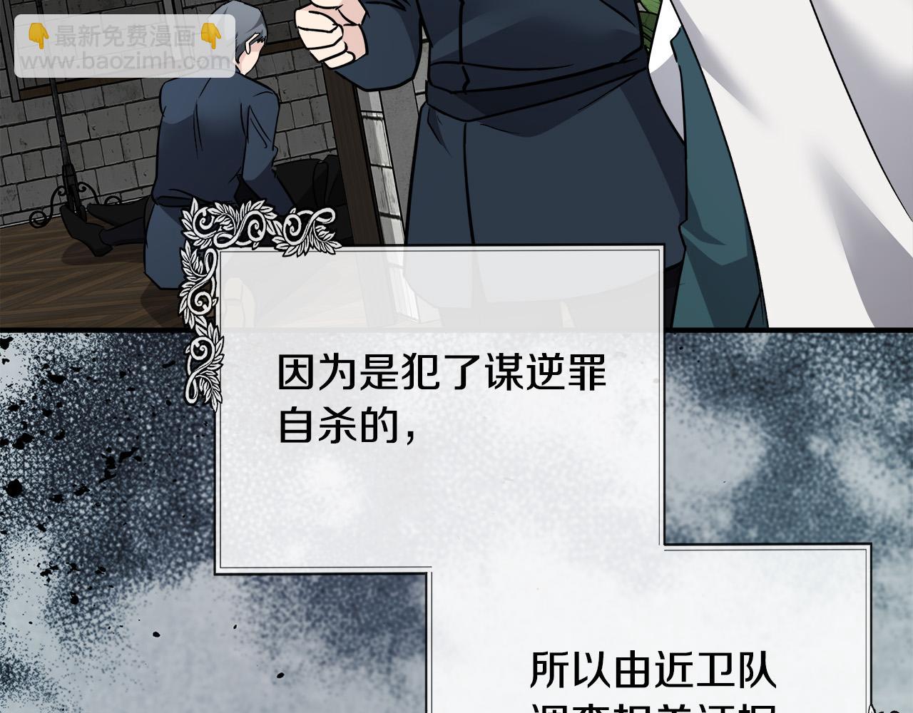 惡女的王座 - 第134話 他來接你了(1/5) - 6