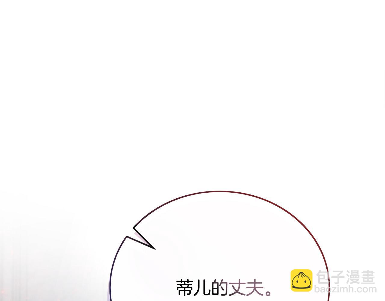 惡女的王座 - 第134話 他來接你了(2/5) - 3