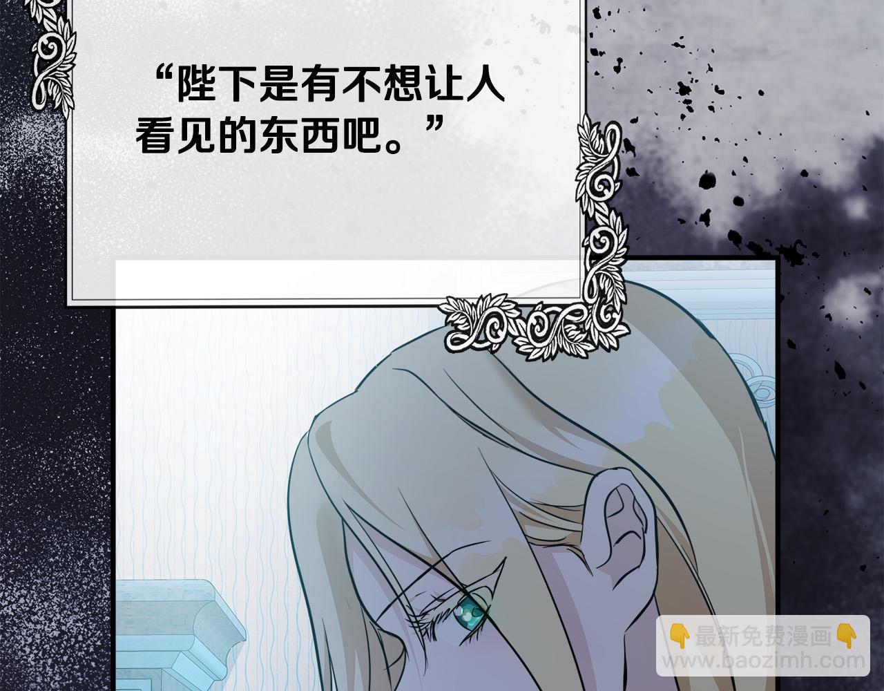 惡女的王座 - 第134話 他來接你了(1/5) - 8