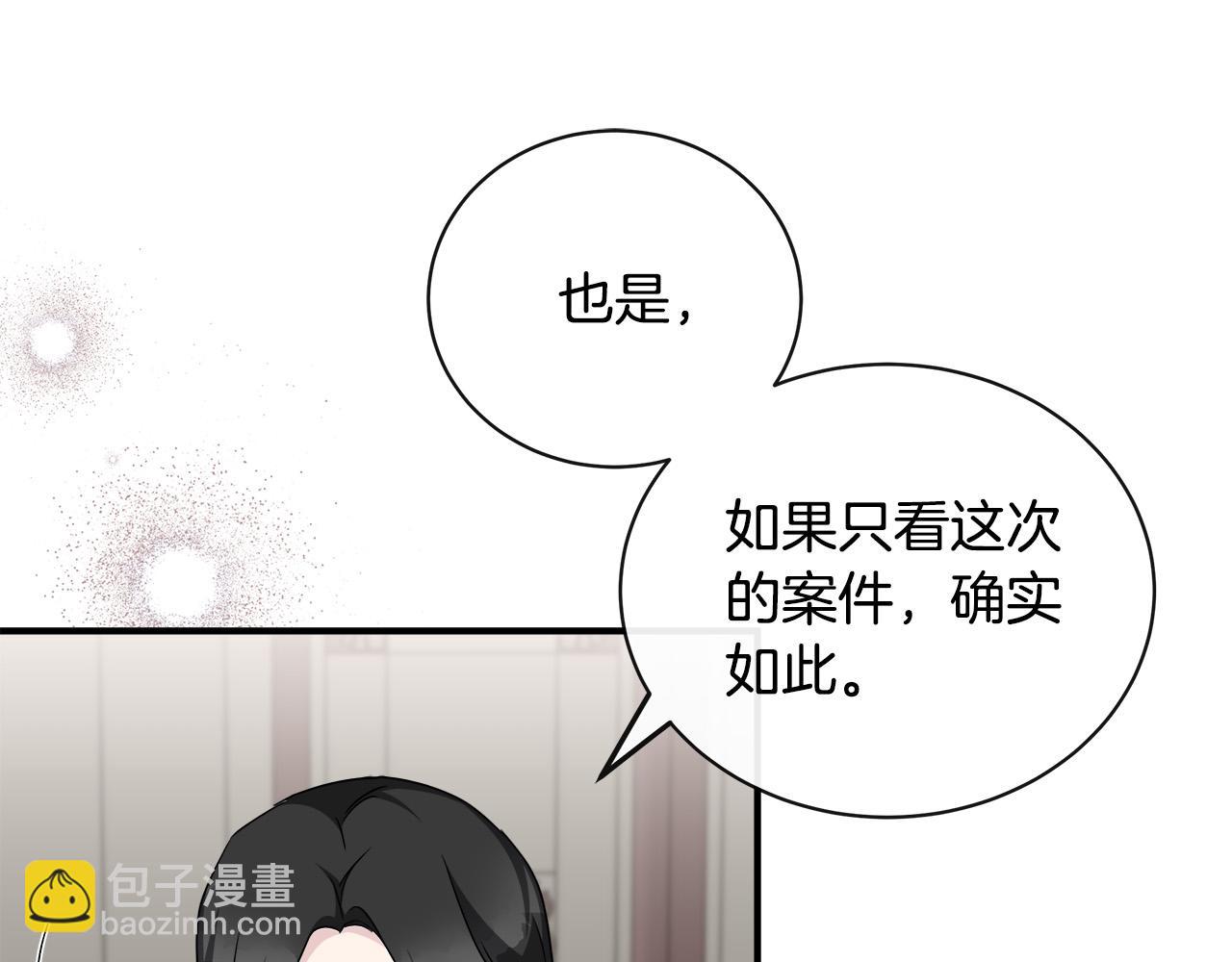 惡女的王座 - 第134話 他來接你了(2/5) - 6