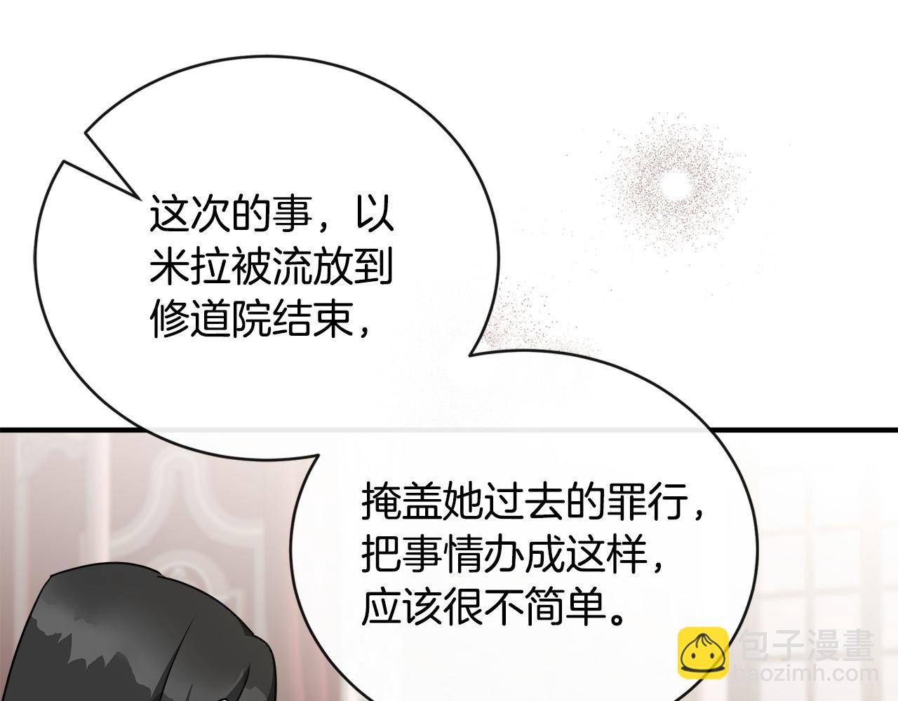 惡女的王座 - 第134話 他來接你了(2/5) - 1