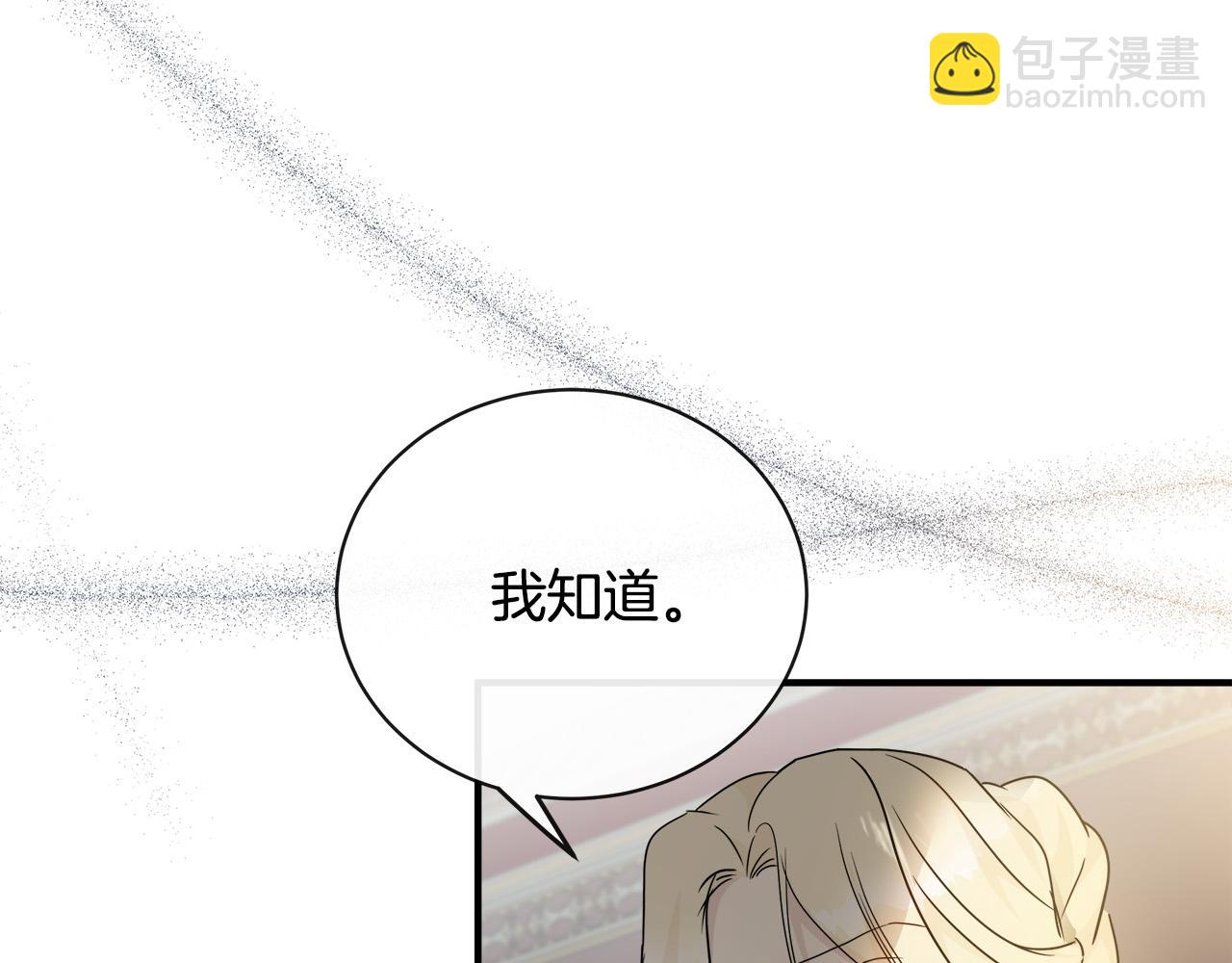 惡女的王座 - 第134話 他來接你了(2/5) - 5