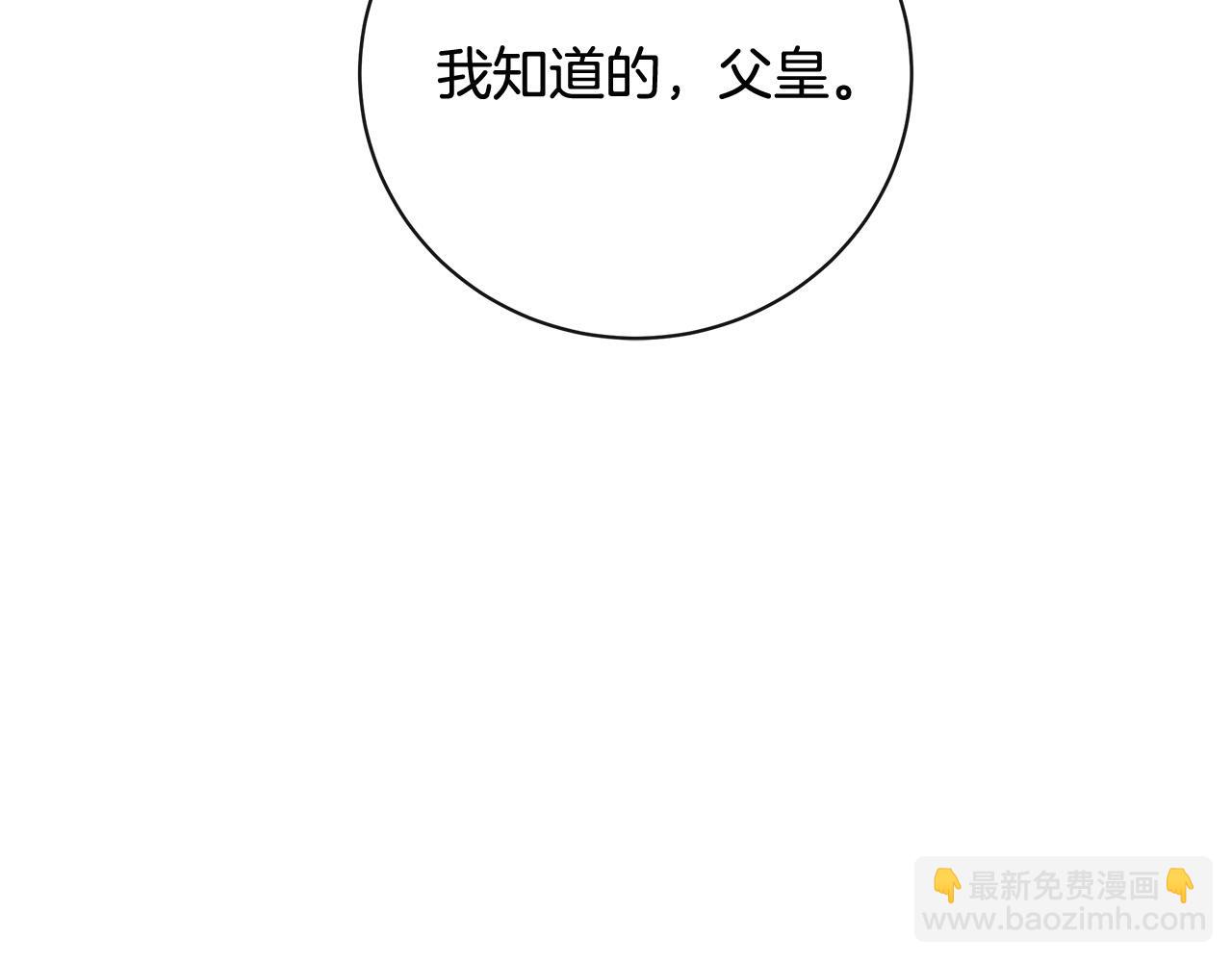 惡女的王座 - 第136話 皇位繼承人(3/5) - 1