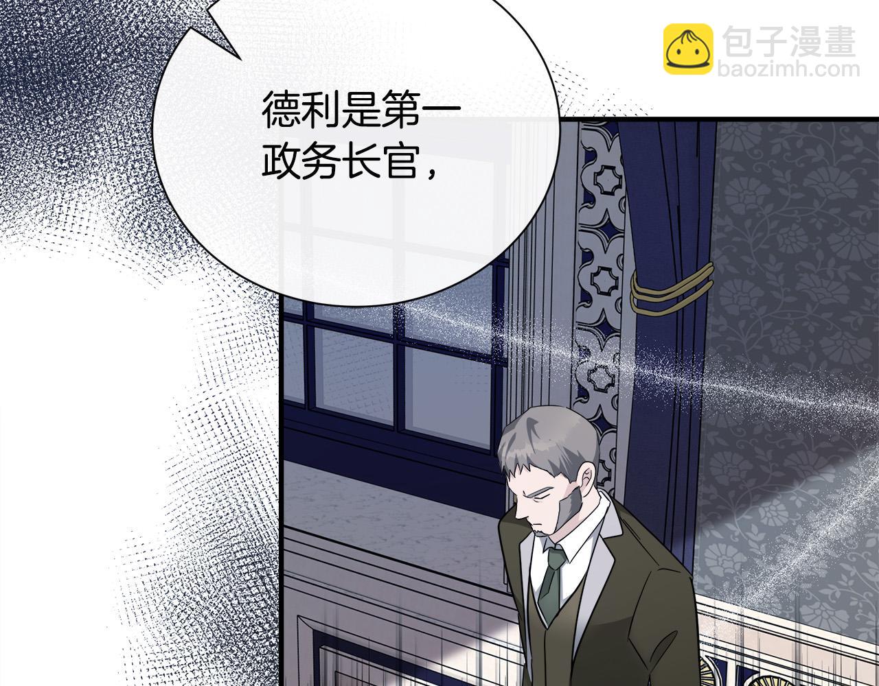 惡女的王座 - 第136話 皇位繼承人(3/5) - 6