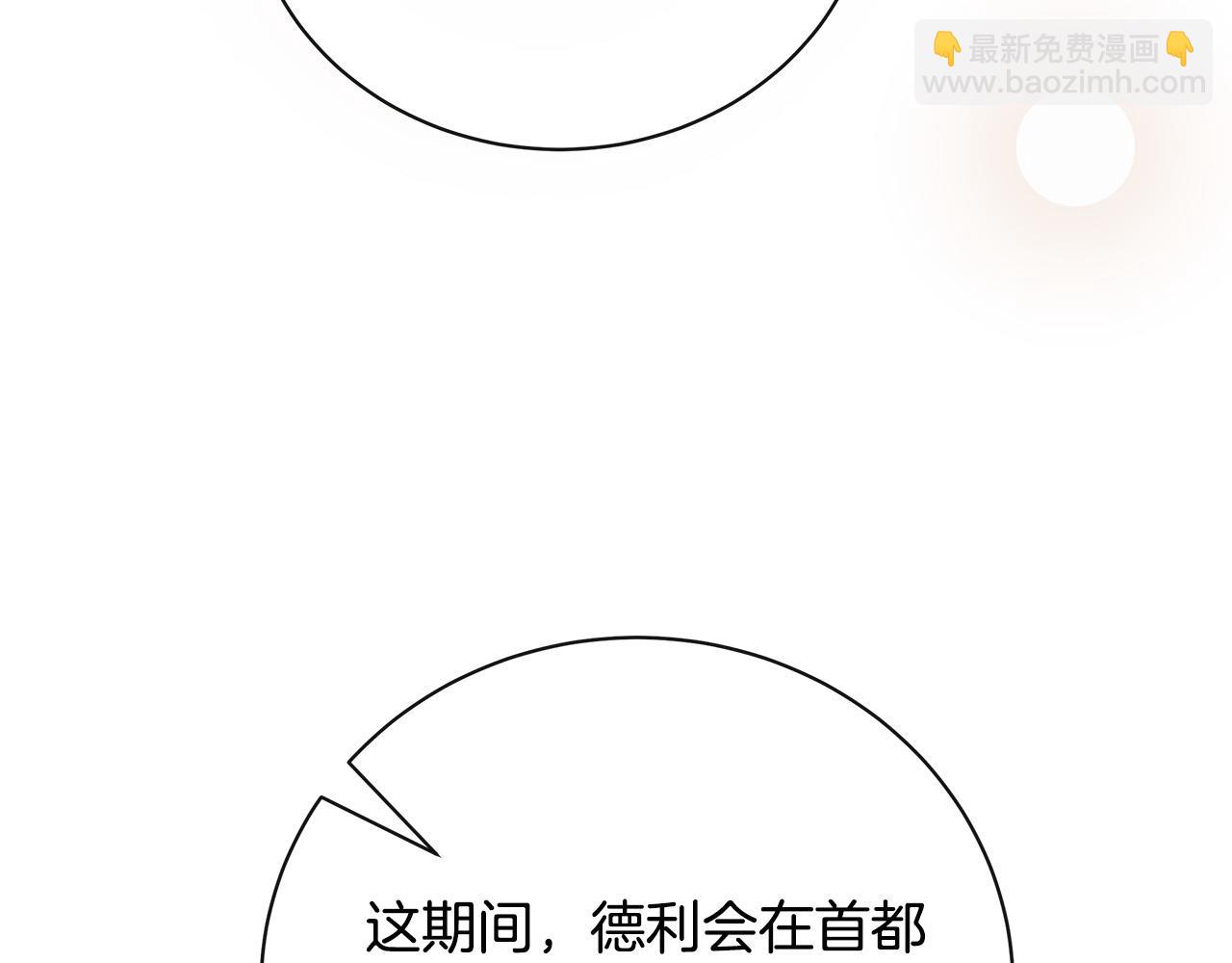 惡女的王座 - 第136話 皇位繼承人(3/5) - 2