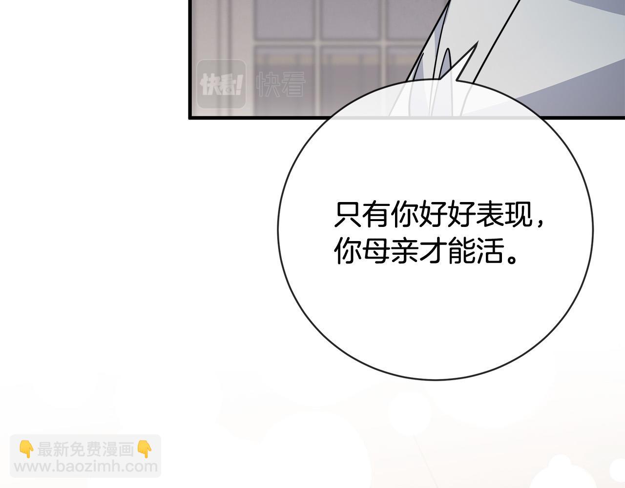 惡女的王座 - 第136話 皇位繼承人(3/5) - 7