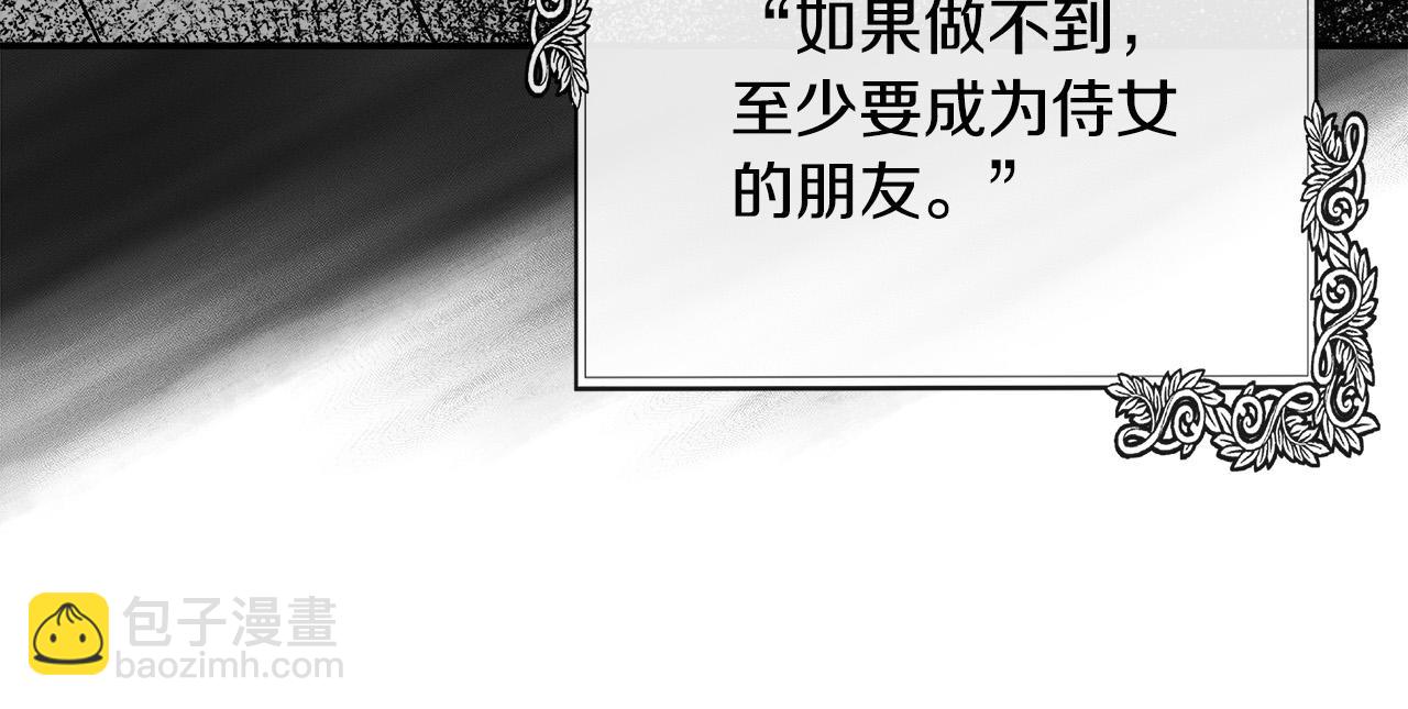 惡女的王座 - 第136話 皇位繼承人(4/5) - 5