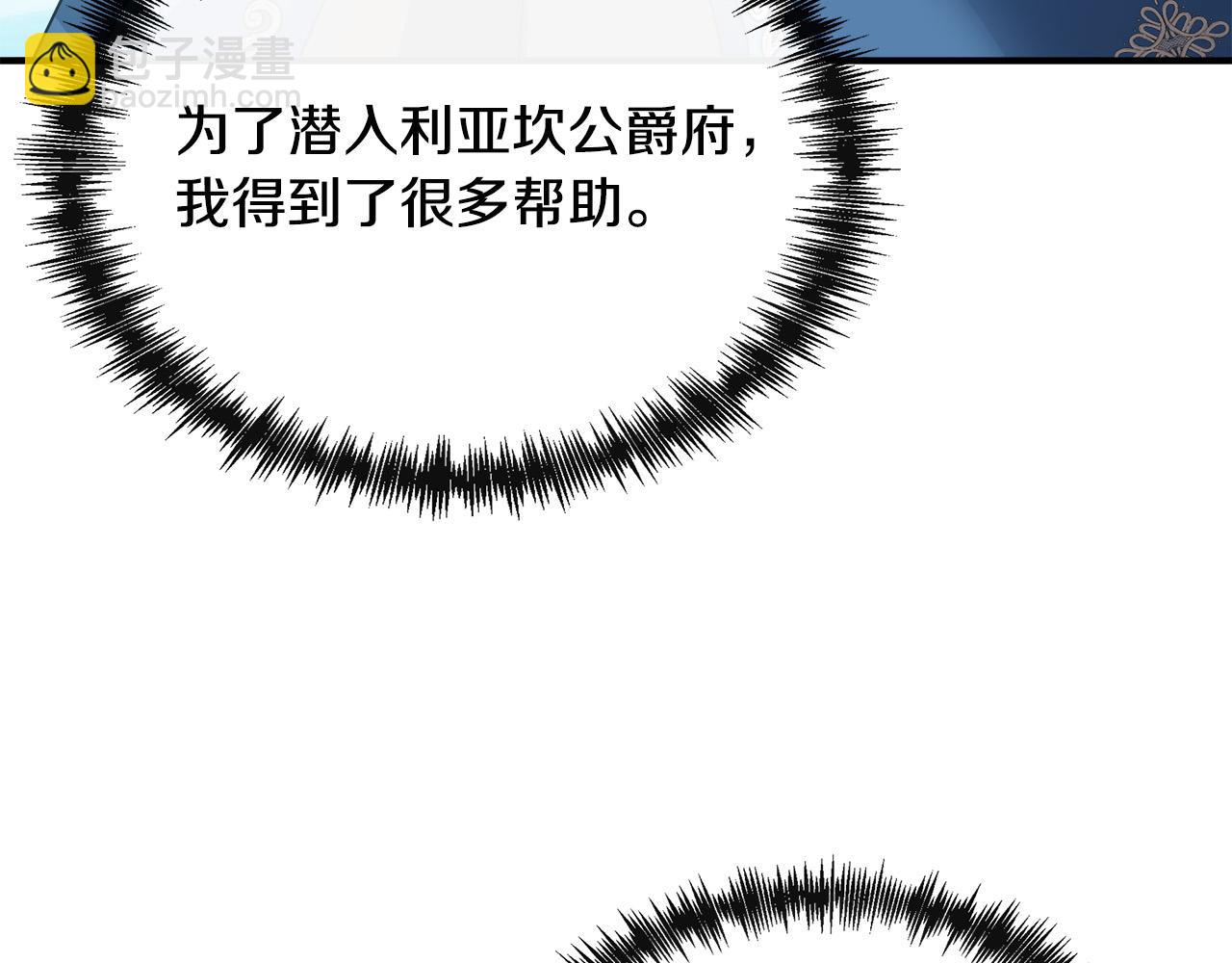 惡女的王座 - 第136話 皇位繼承人(4/5) - 4