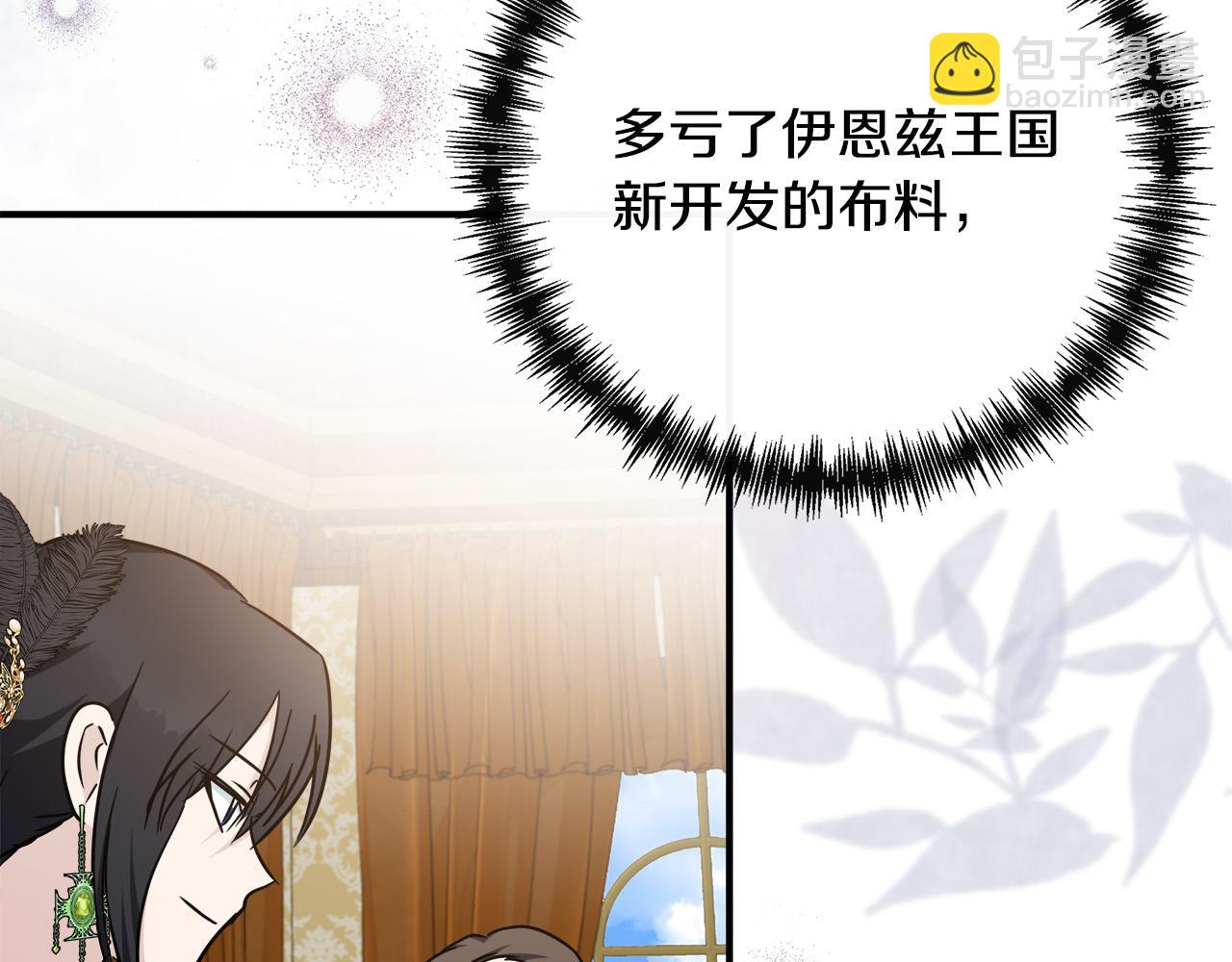 惡女的王座 - 第136話 皇位繼承人(4/5) - 8