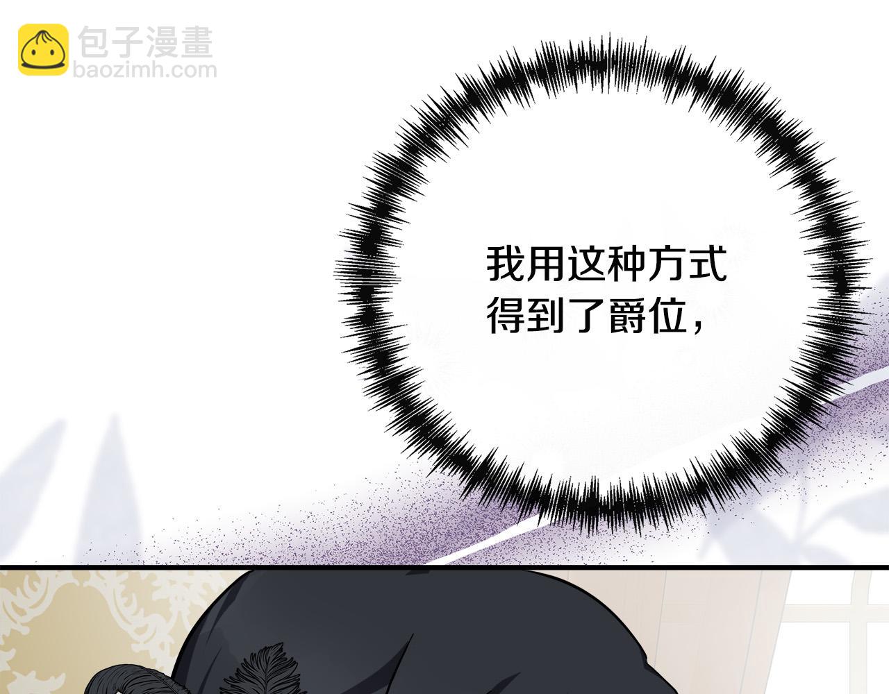 惡女的王座 - 第136話 皇位繼承人(4/5) - 3