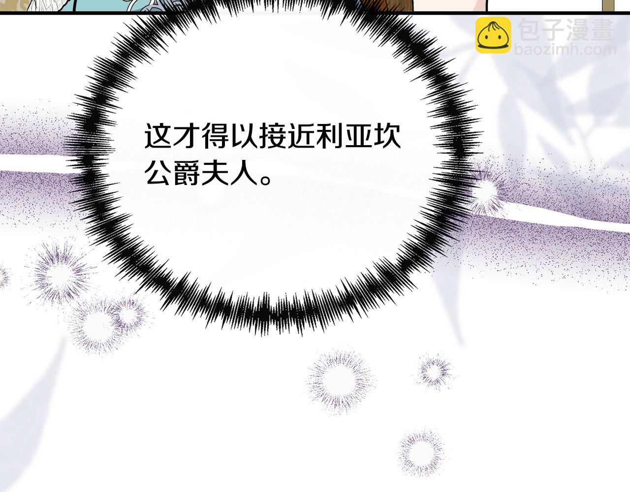 惡女的王座 - 第136話 皇位繼承人(4/5) - 5