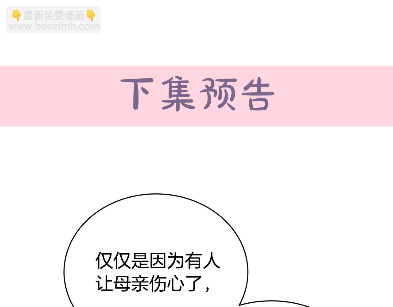 惡女的王座 - 第136話 皇位繼承人(5/5) - 6