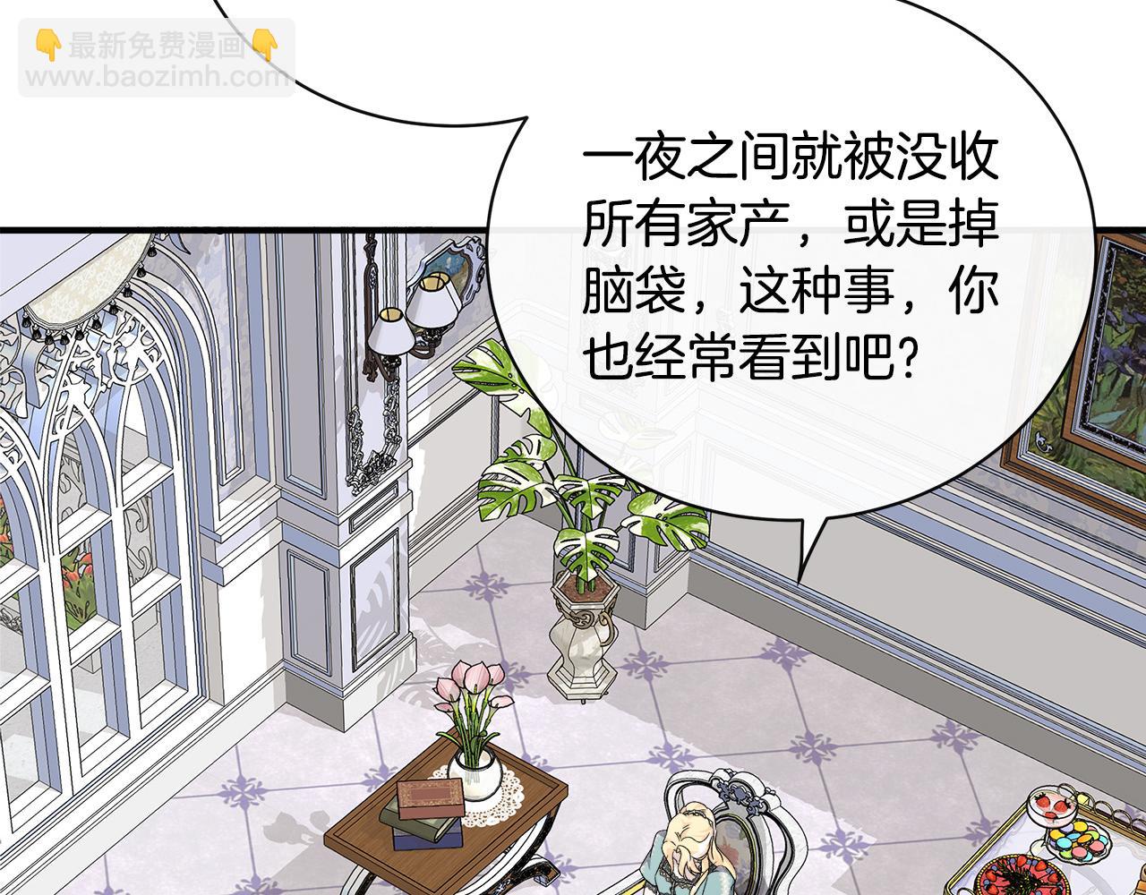 惡女的王座 - 第136話 皇位繼承人(5/5) - 7