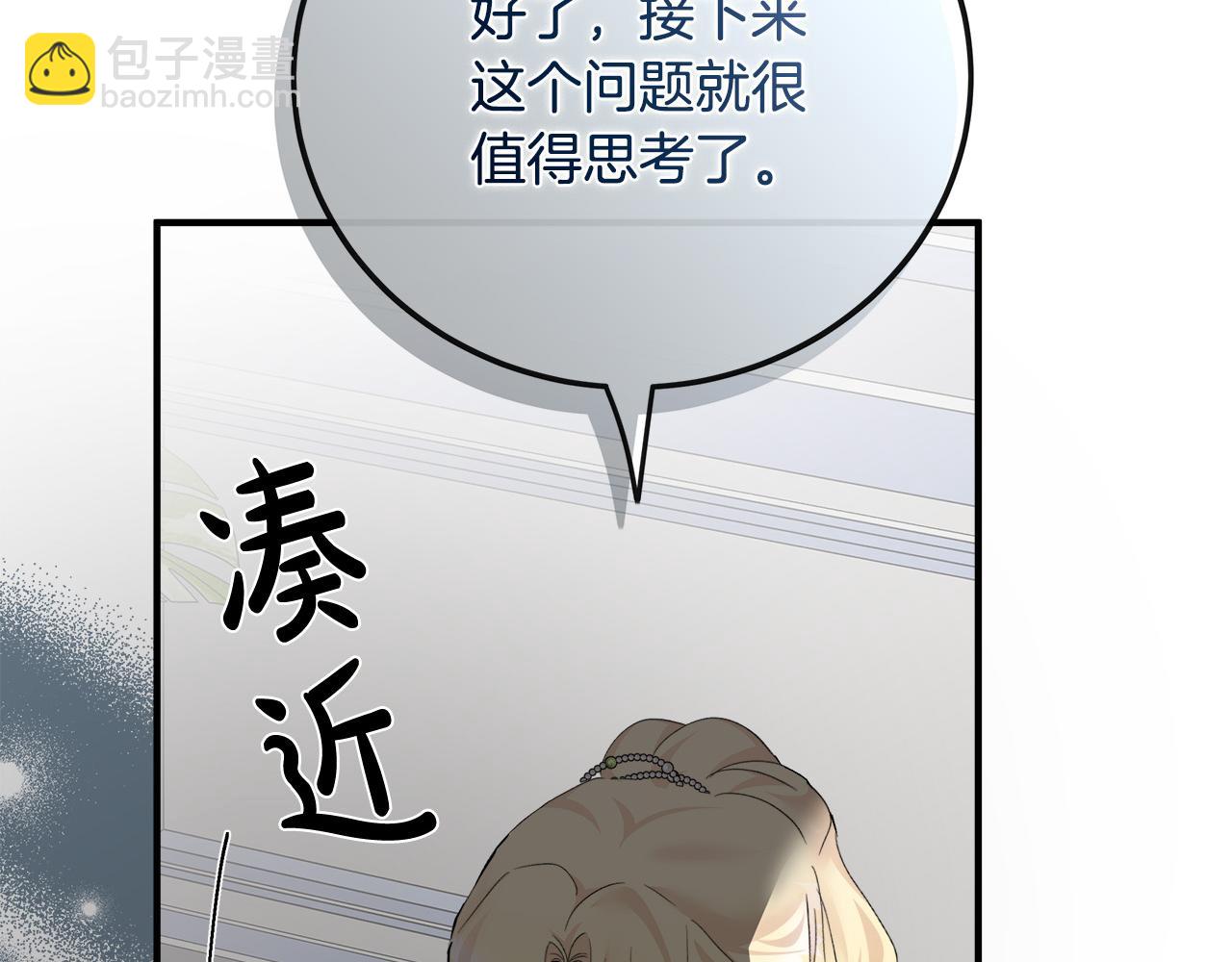 惡女的王座 - 第136話 皇位繼承人(5/5) - 2