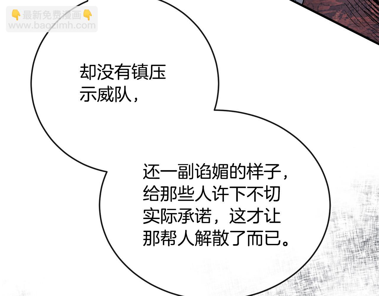 惡女的王座 - 第136話 皇位繼承人(1/5) - 8