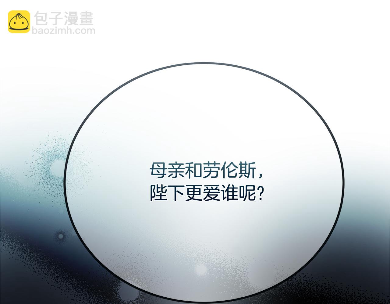 惡女的王座 - 第136話 皇位繼承人(5/5) - 5