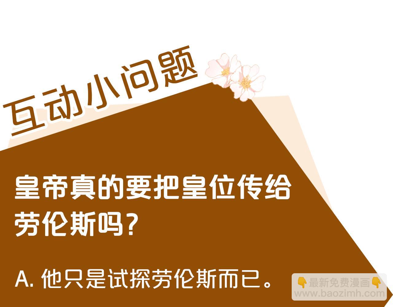 惡女的王座 - 第136話 皇位繼承人(5/5) - 2