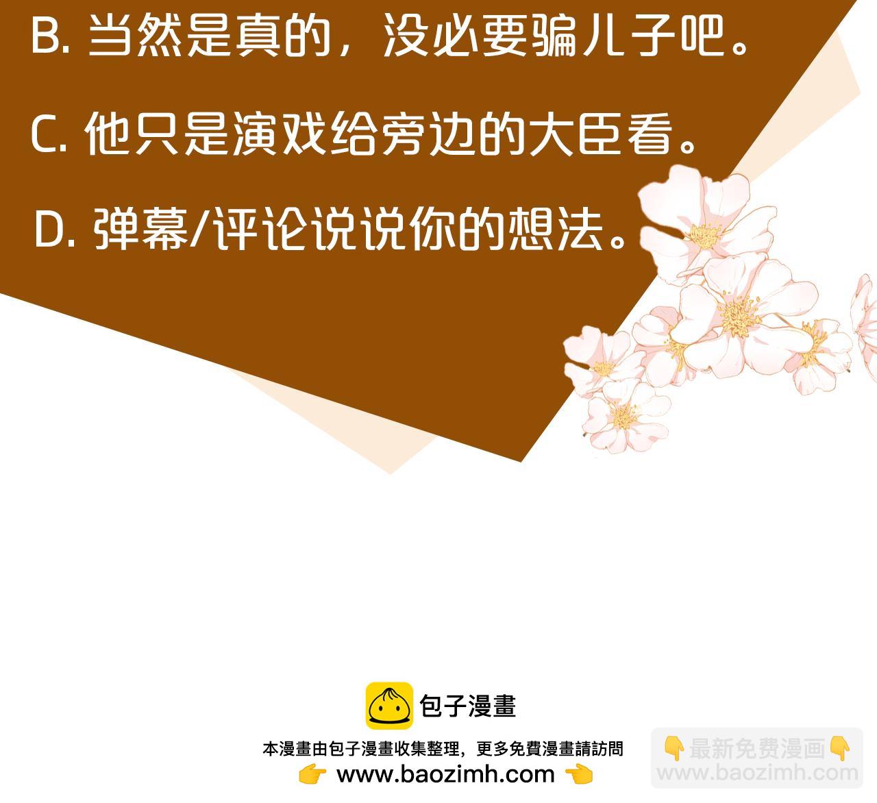 惡女的王座 - 第136話 皇位繼承人(5/5) - 3