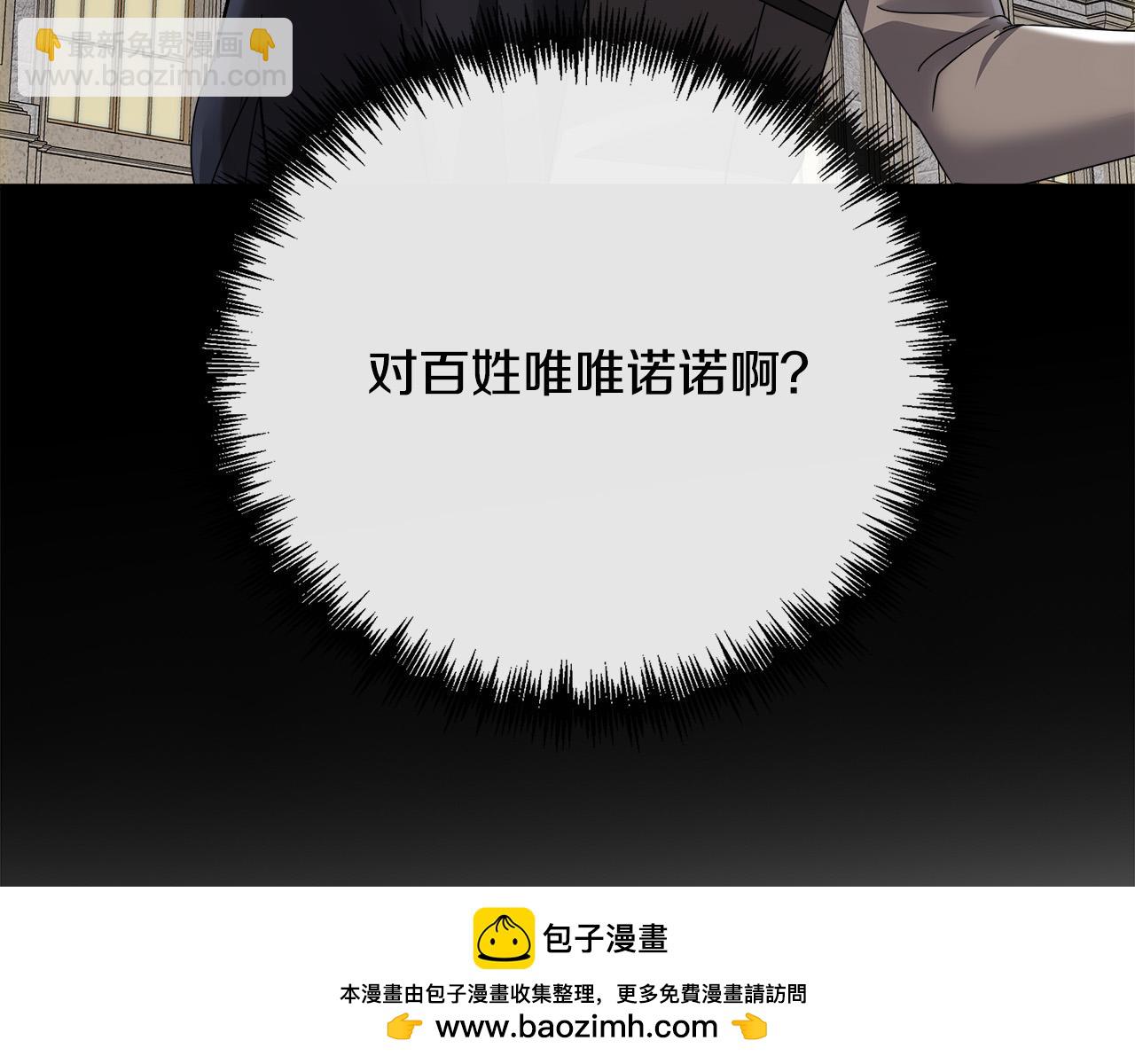 惡女的王座 - 第136話 皇位繼承人(1/5) - 2