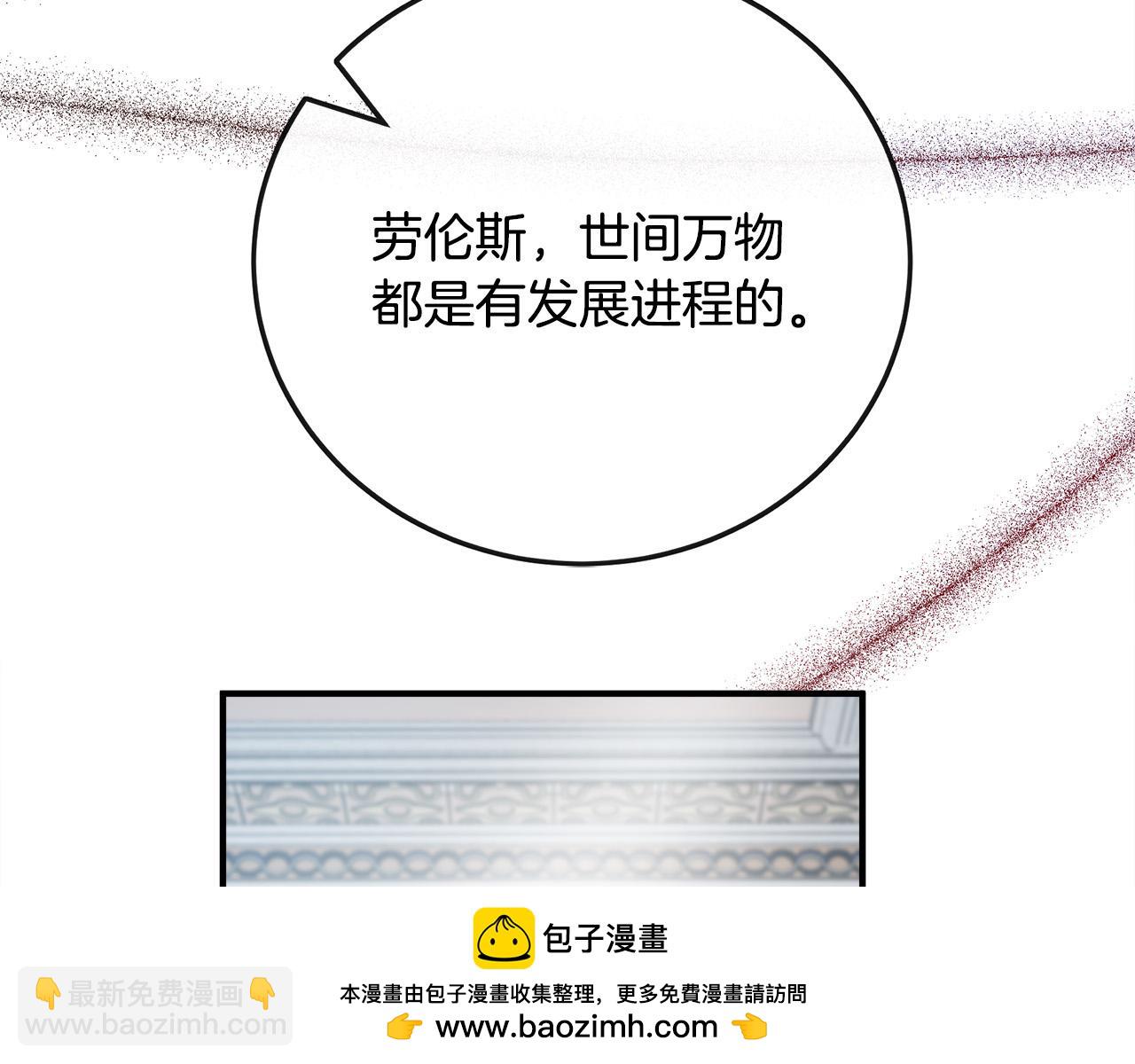 惡女的王座 - 第136話 皇位繼承人(2/5) - 8