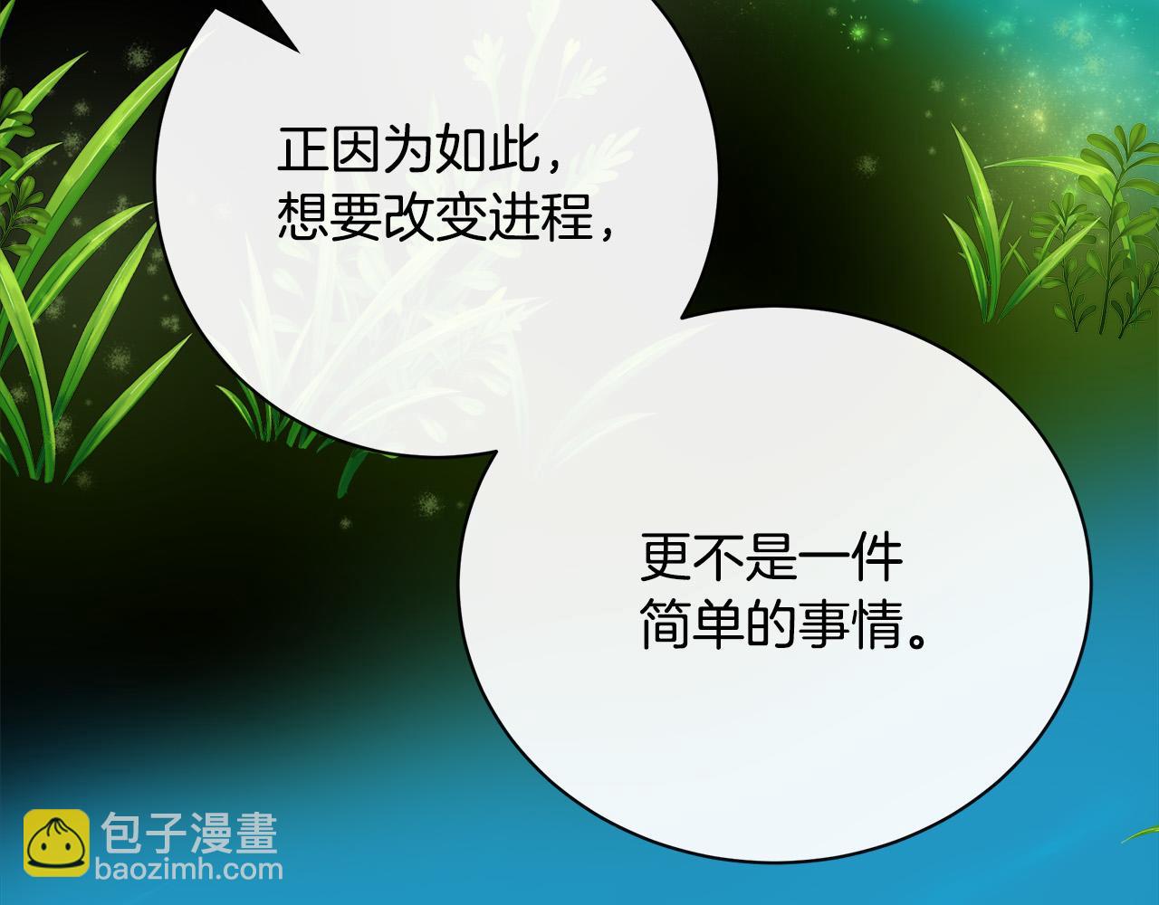 惡女的王座 - 第136話 皇位繼承人(2/5) - 1