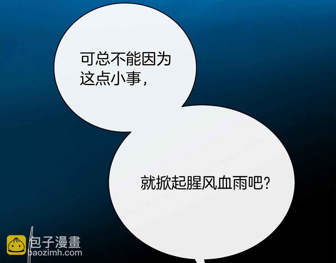 惡女的王座 - 第136話 皇位繼承人(2/5) - 3