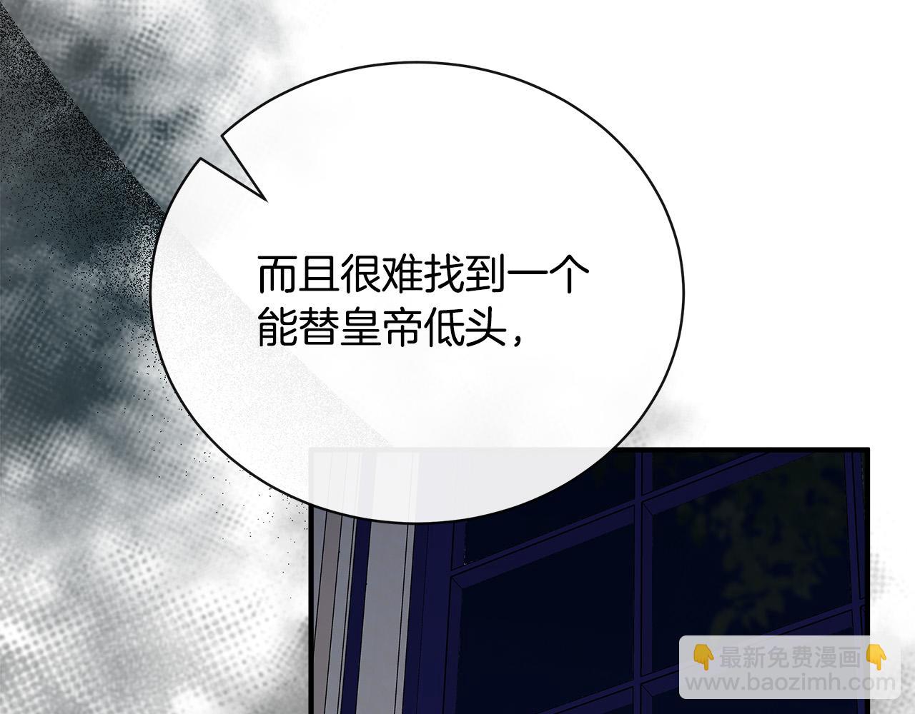 惡女的王座 - 第136話 皇位繼承人(2/5) - 4