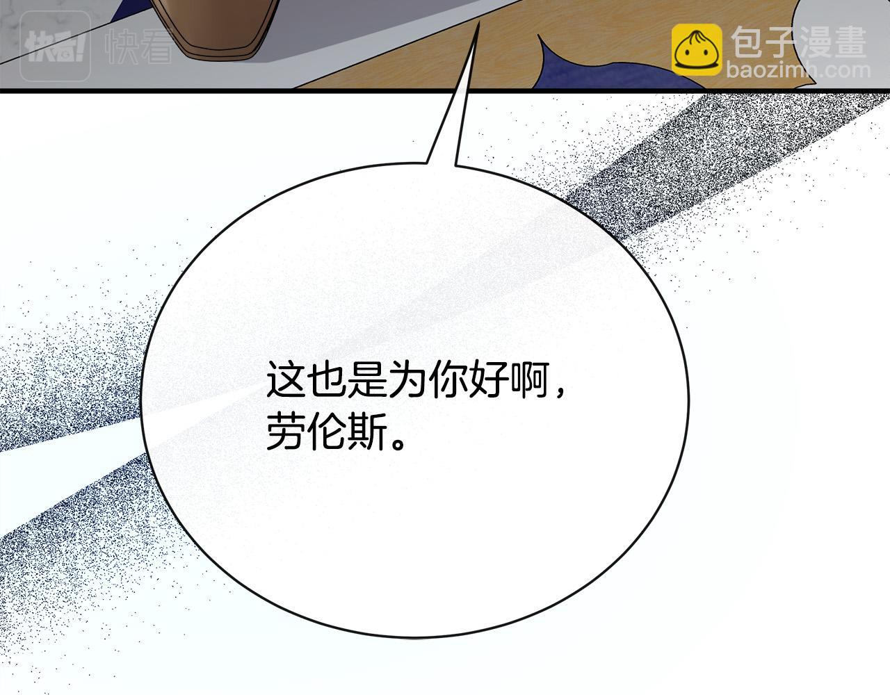 惡女的王座 - 第136話 皇位繼承人(2/5) - 4