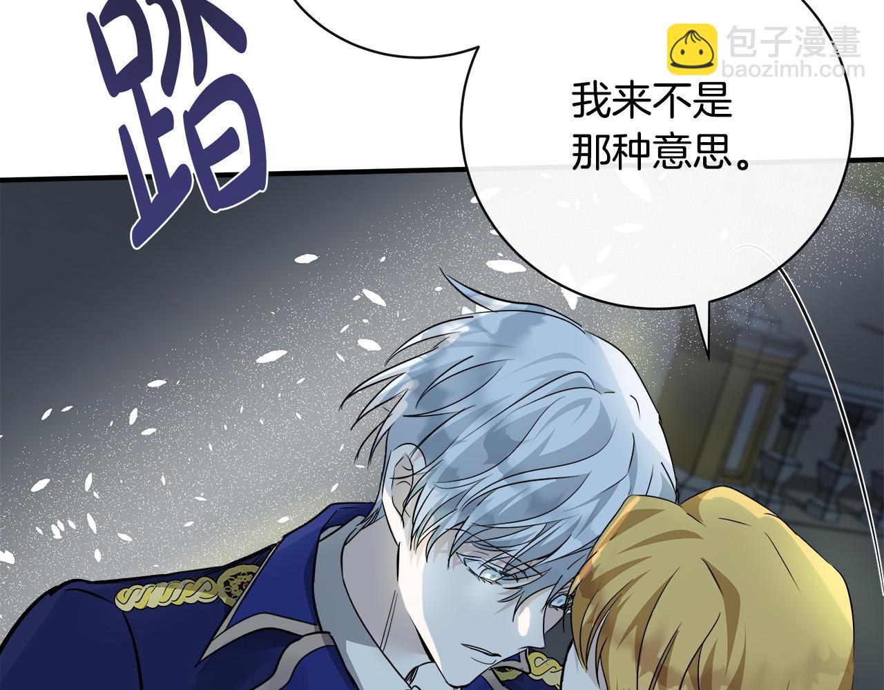 惡女的王座 - 第138話 你可願跟我走？(3/5) - 2