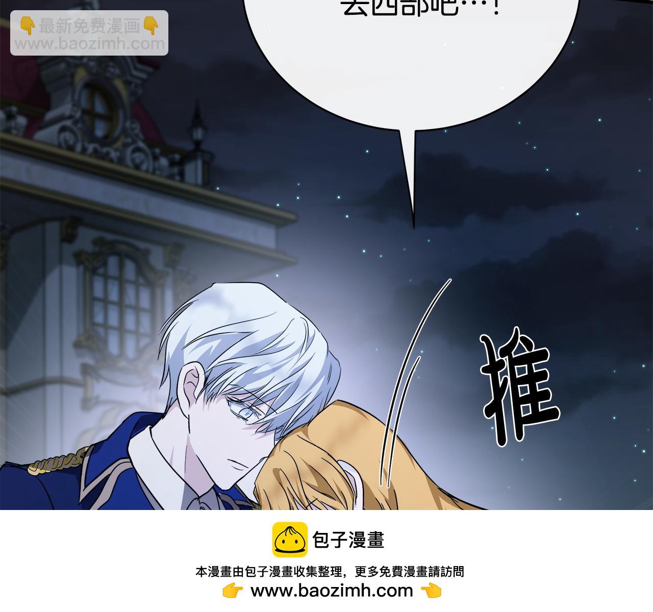 惡女的王座 - 第138話 你可願跟我走？(3/5) - 5