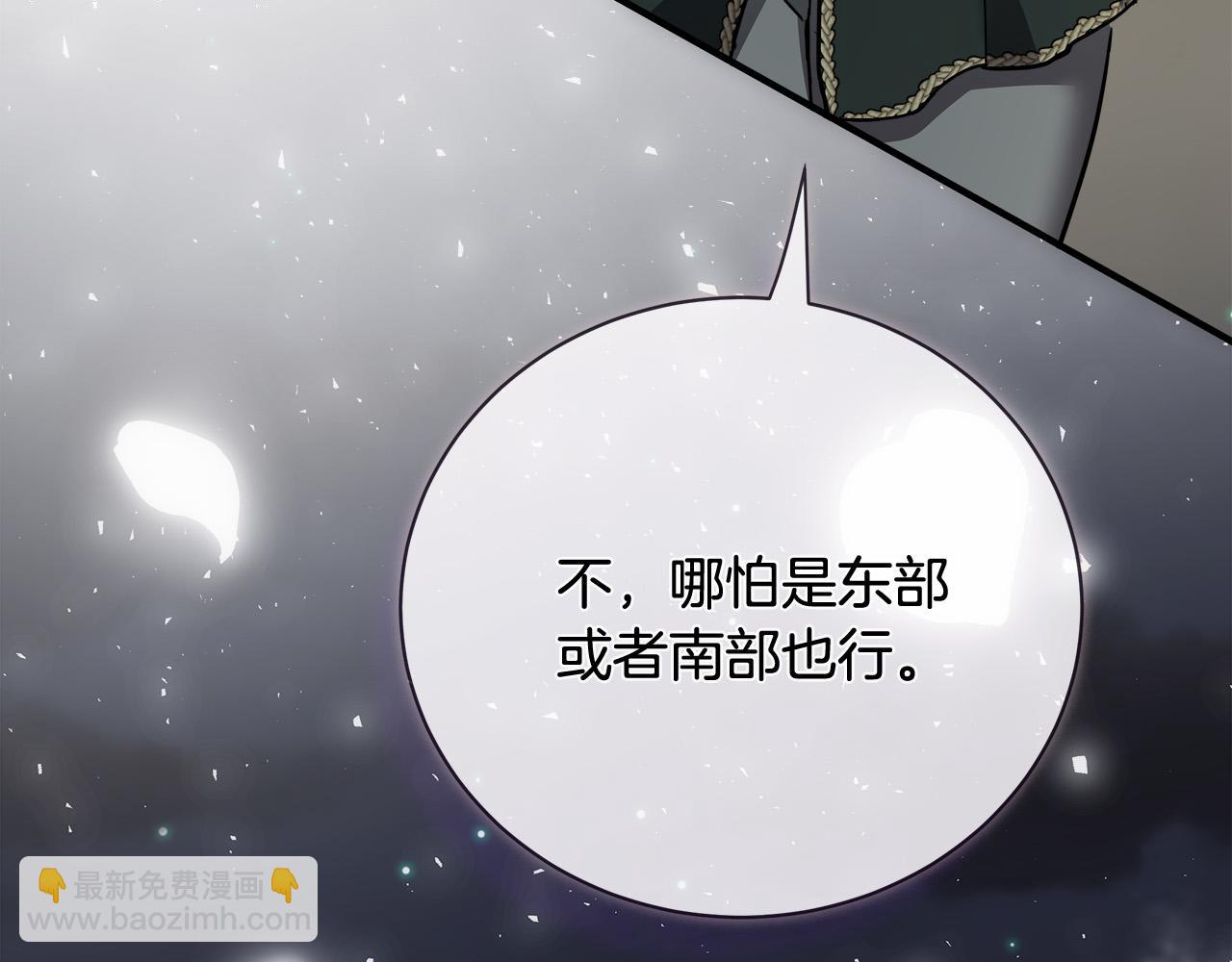 惡女的王座 - 第138話 你可願跟我走？(3/5) - 5