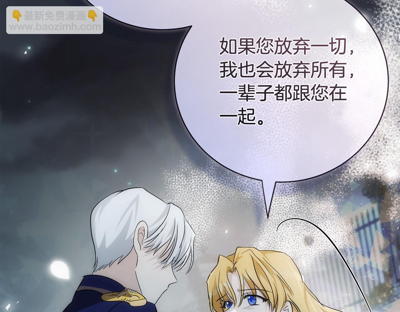 惡女的王座 - 第138話 你可願跟我走？(3/5) - 7