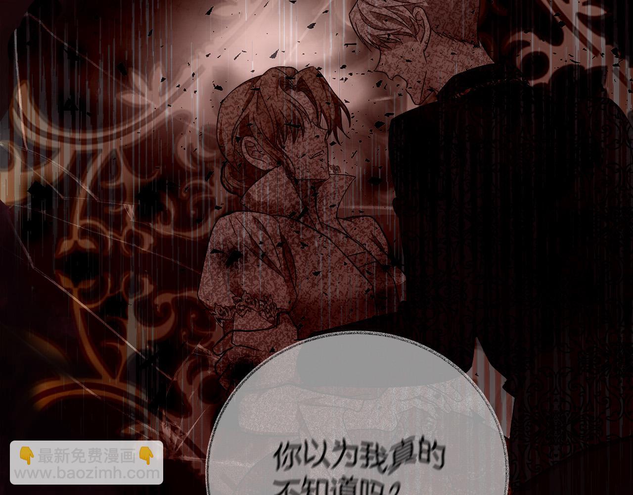 惡女的王座 - 第138話 你可願跟我走？(1/5) - 3