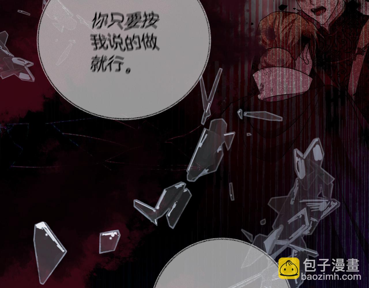 惡女的王座 - 第138話 你可願跟我走？(1/5) - 5