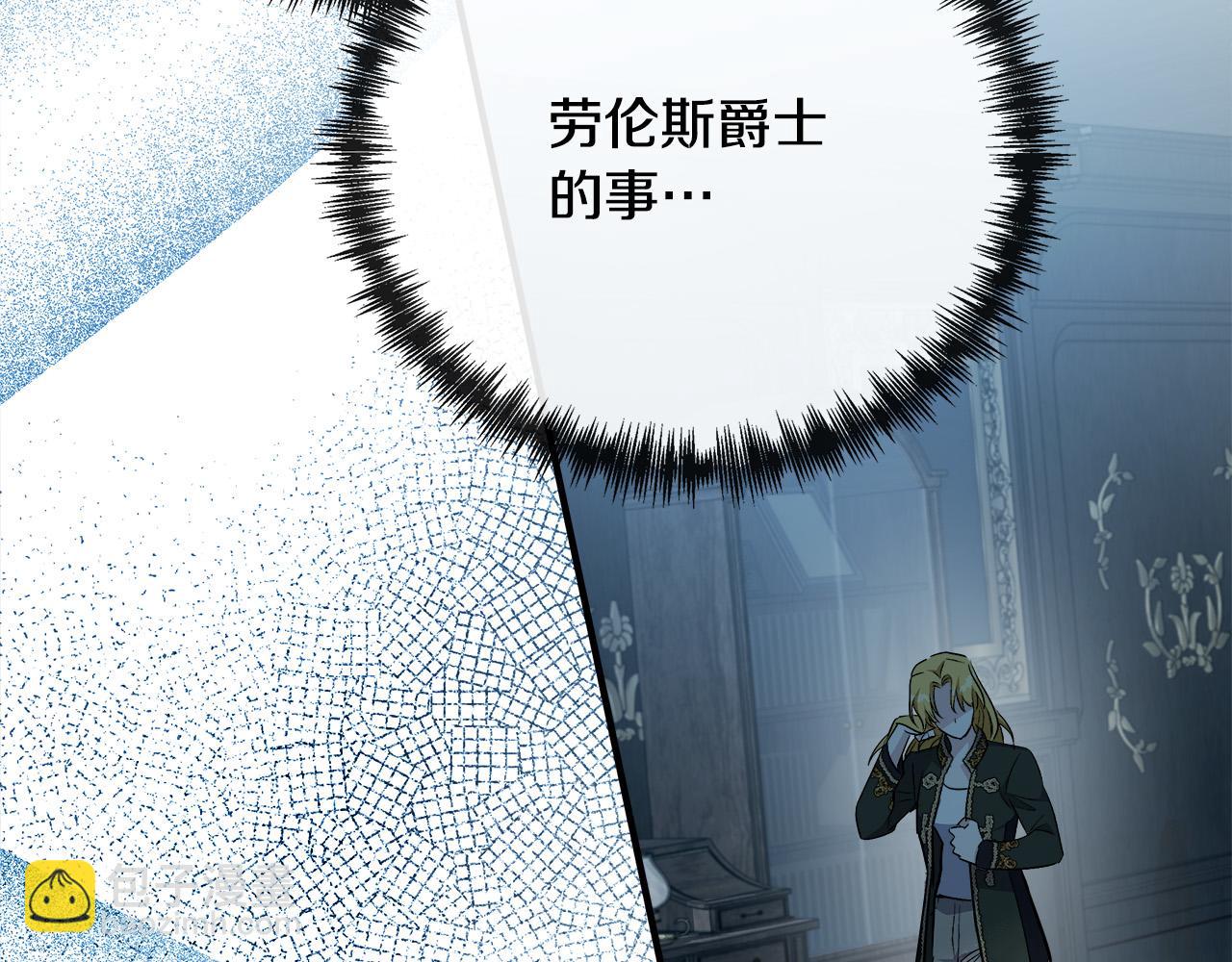 惡女的王座 - 第138話 你可願跟我走？(1/5) - 2