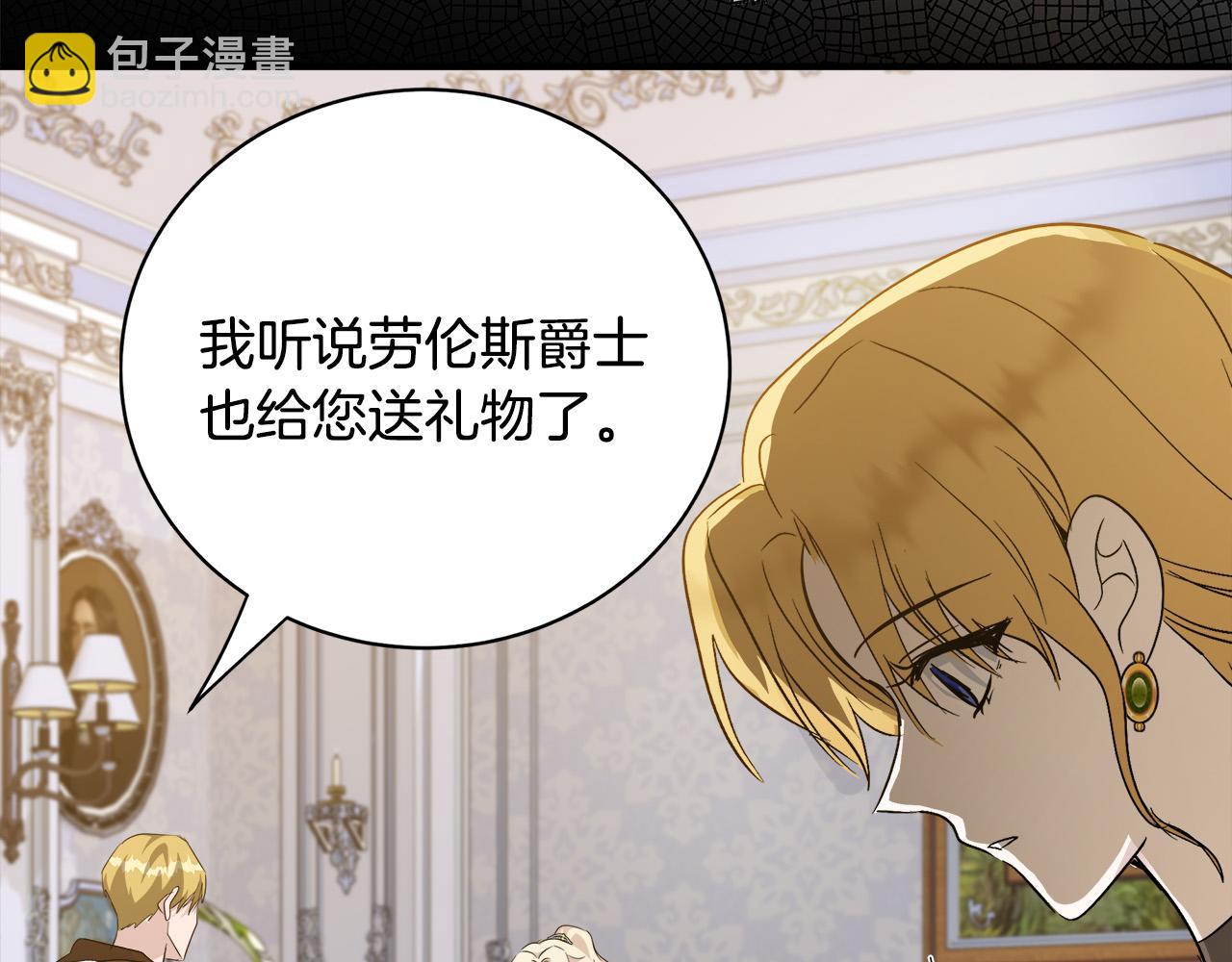 惡女的王座 - 第138話 你可願跟我走？(1/5) - 4