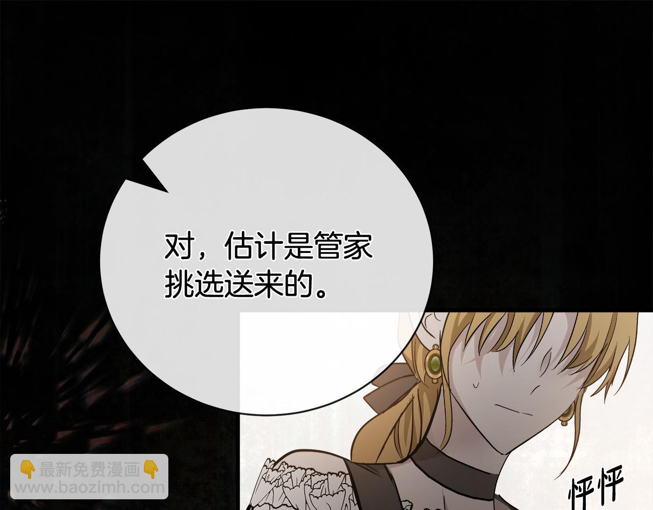 惡女的王座 - 第138話 你可願跟我走？(1/5) - 6