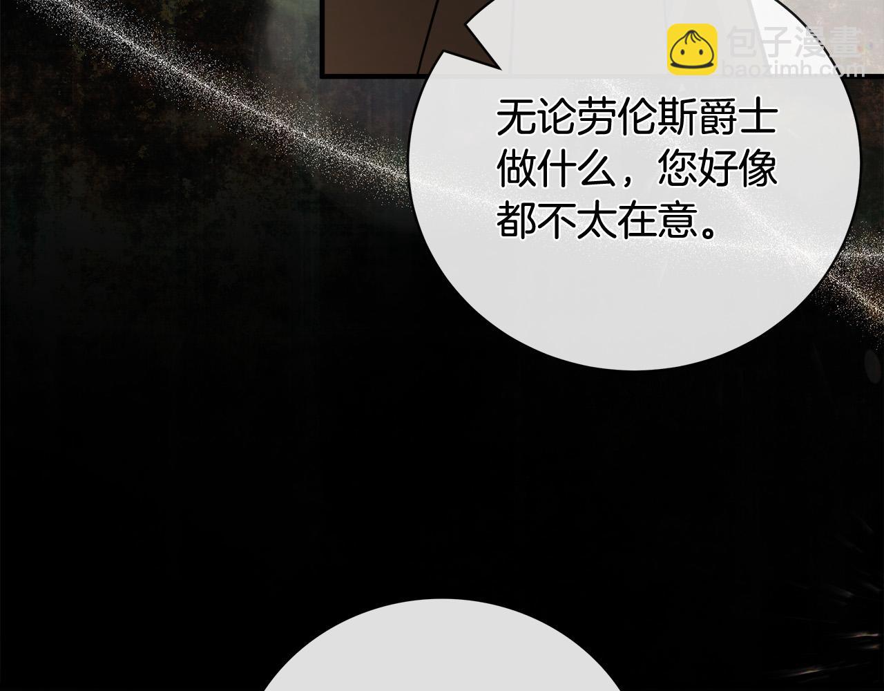 惡女的王座 - 第138話 你可願跟我走？(1/5) - 8